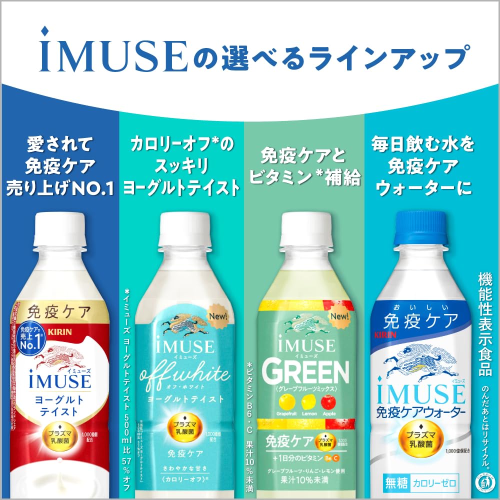 Kirin iMUSE Yogurt Taste 500ml 24 bottles Immune Care Plasma Lactic Acid Bacteria Food with Function Claims Plastic Bottle Lactic Acid Beverage