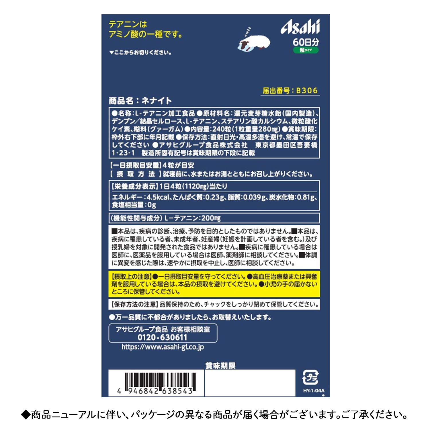 Nenite (60 days supply) 240 tablets [Food with functional claims] Functional ingredient L-theanine Sleep supplement Asahi Group Foods