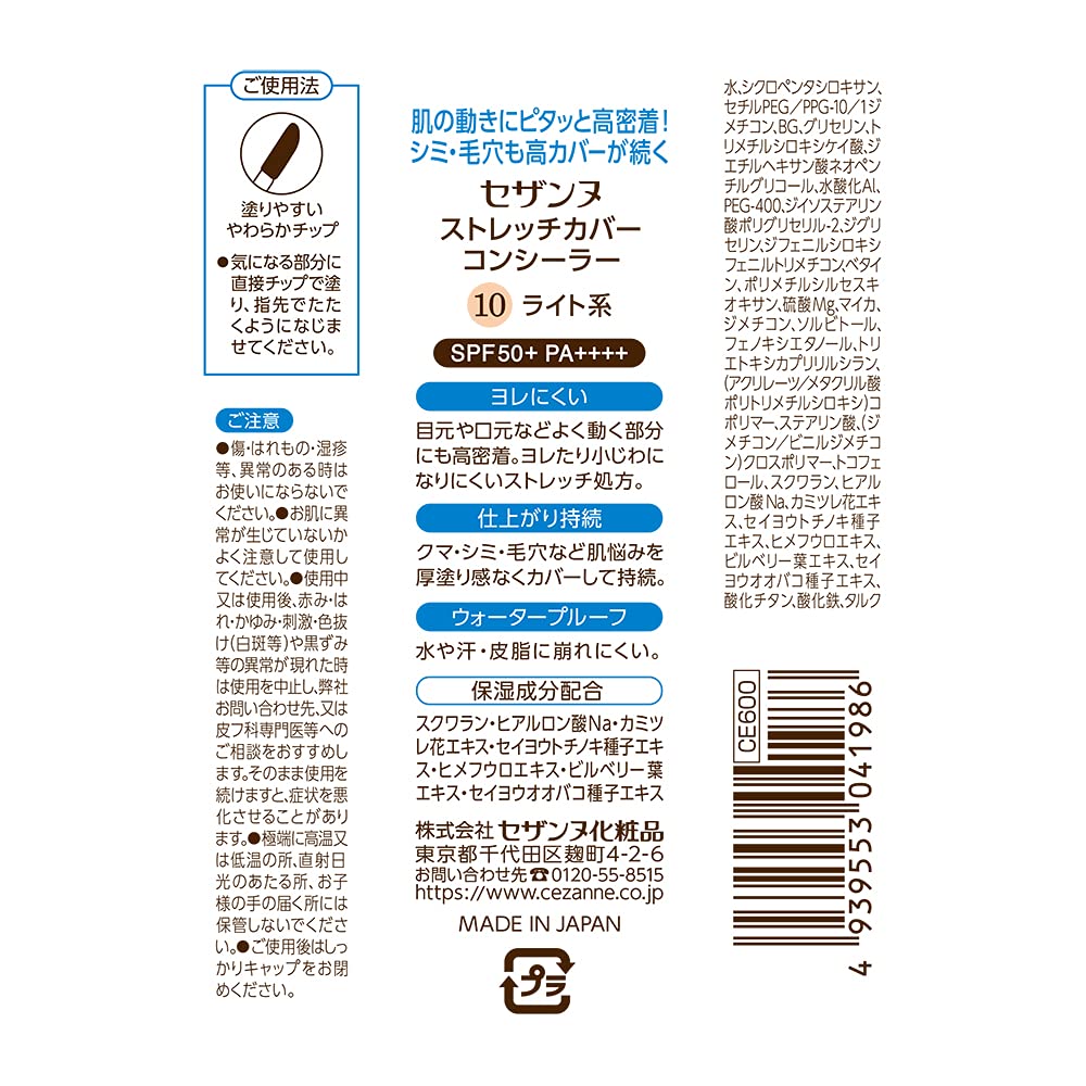 Cezanne Stretch Cover Concealer 10 Light 8.0g High adhesion High coverage Around the eyes Fine lines Pores Dark circles Waterproof