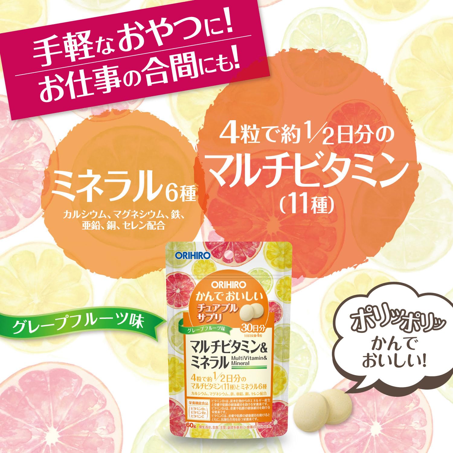 ORIHIRO (오리히로) 감기 맛있는 츄어블 사프리