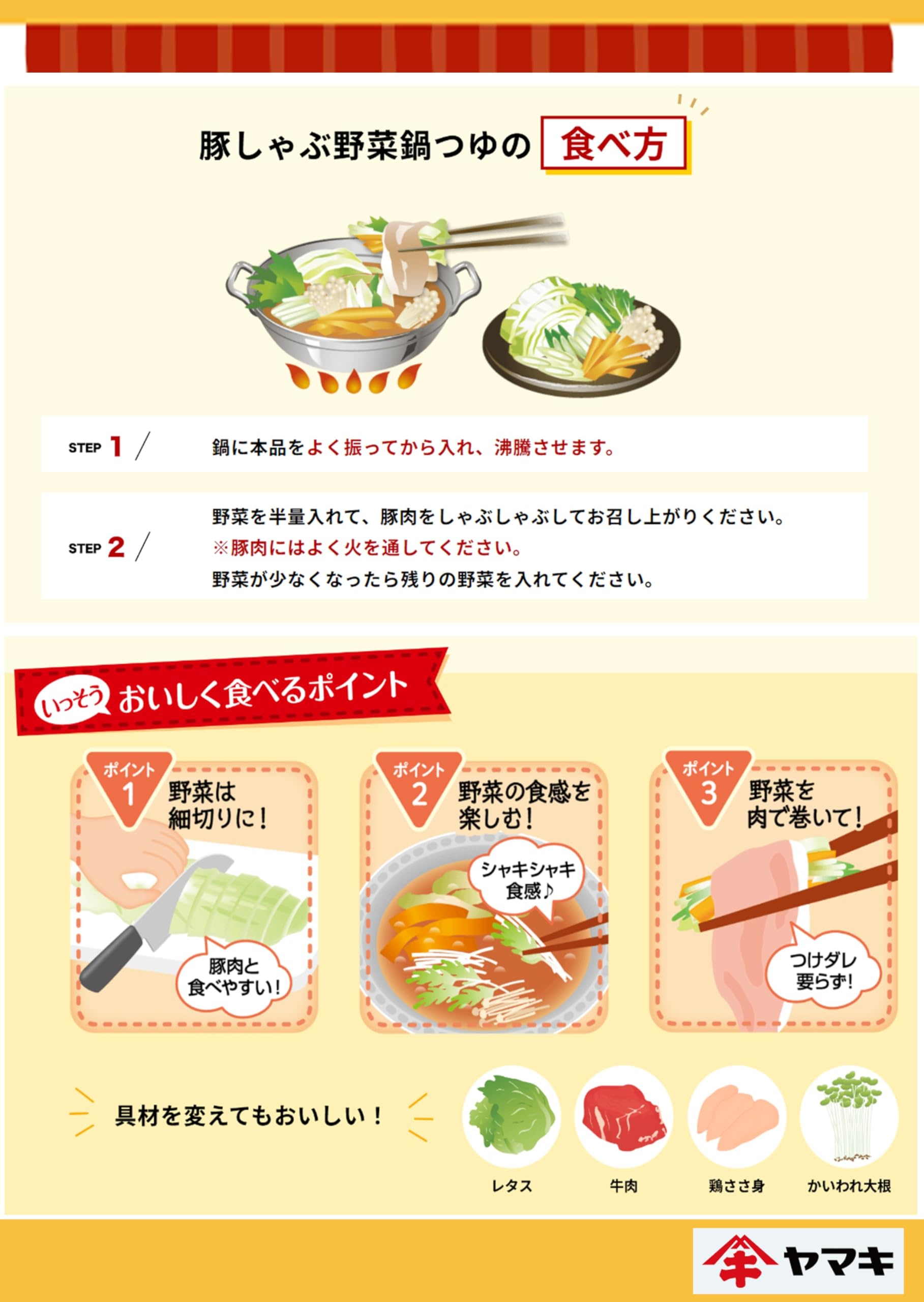 Yamaki pork shabu vegetable hot pot soup 750g x 2 pieces