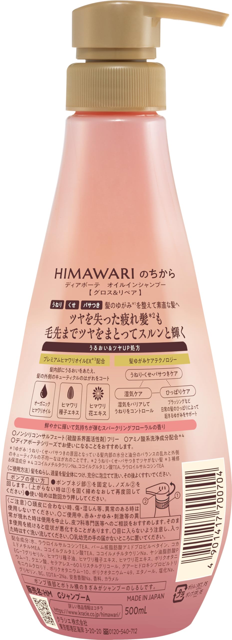 디아 보테 【글로스 & 리페어】 오일 인 샴푸 병 500ml | 해바라기 비 실리콘 아미노산