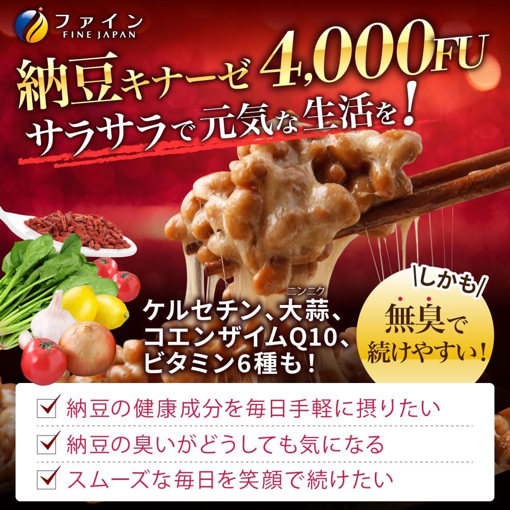 Fine Natto Kinase 240 tablets Natto Kinase Activity 4000FU Contains onion skin extract, garlic extract powder, monacolin