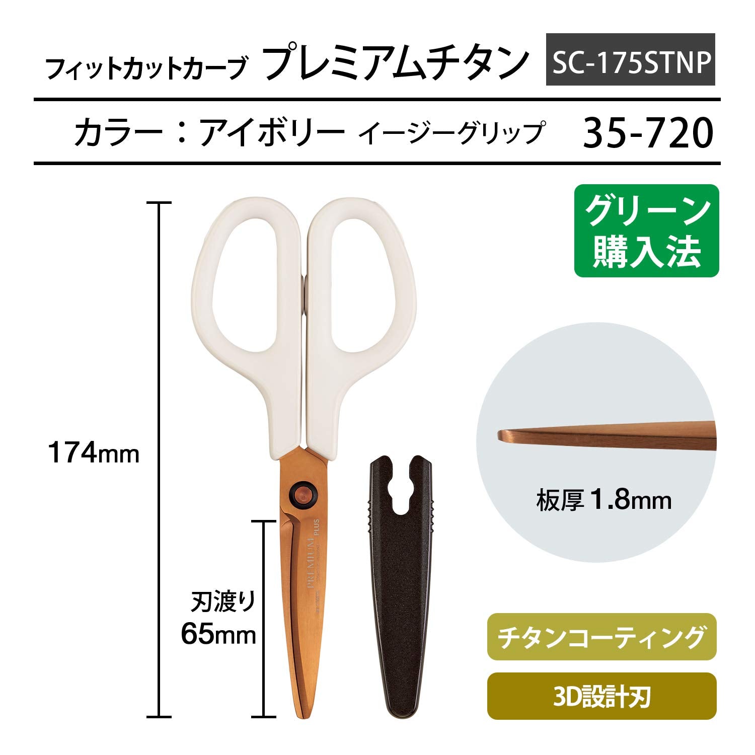 Plus scissors Dirt and rust resistant Fit cut curve Premium titanium Non-stick 30 degrees Continuous sharpness Paper box packaging Ivory 35-720