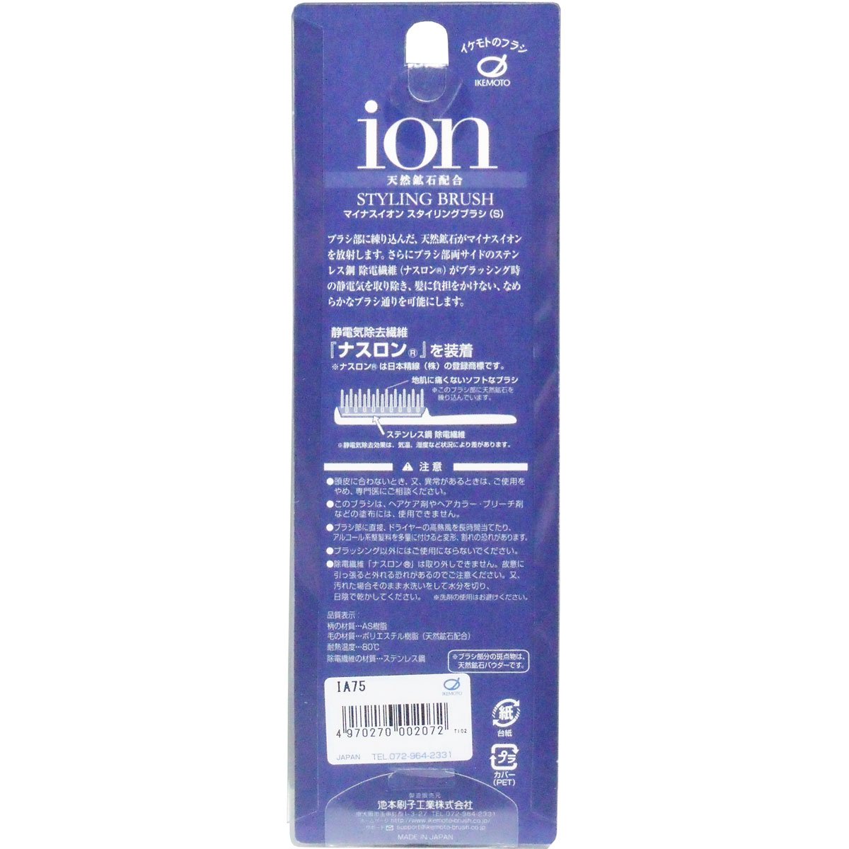 이케모토 쇄자 공업(Ikemoto Brush) 헤어 브러쉬 / 정전기 제거 마이너스 이온 스타일링 브러쉬 S W3.5×D3.1×H16.1cm