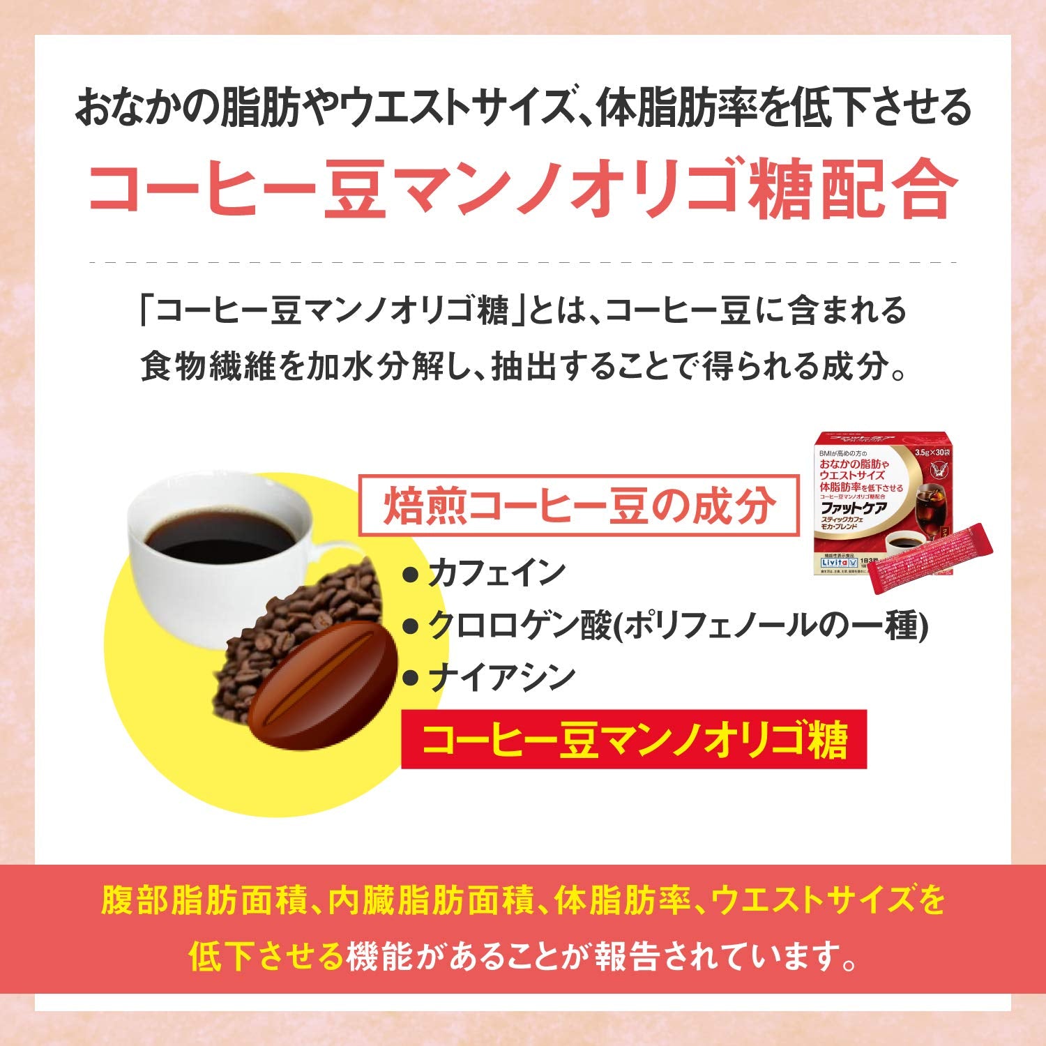 【기능성 표시 식품】다이쇼 제약 팻 케어 스틱 카페모카블렌드 3.5g×30봉지 /BMI가 높아지는 분의 배의 지방이나 웨스트 사이즈 체지방율을 저하시킨다/커피 콩 만노올리고당 배합