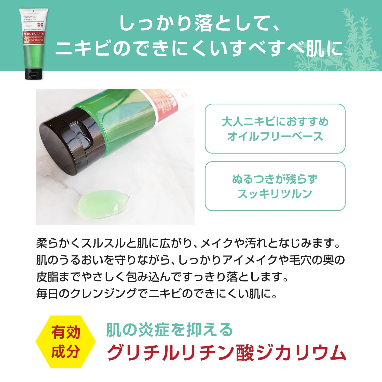 Acne Barrier Medicated Protect Makeup Clear N Adult Acne Prevention Herbal Tea Tree Quasi-drug Cleansing Gel Makeup Remover 100g