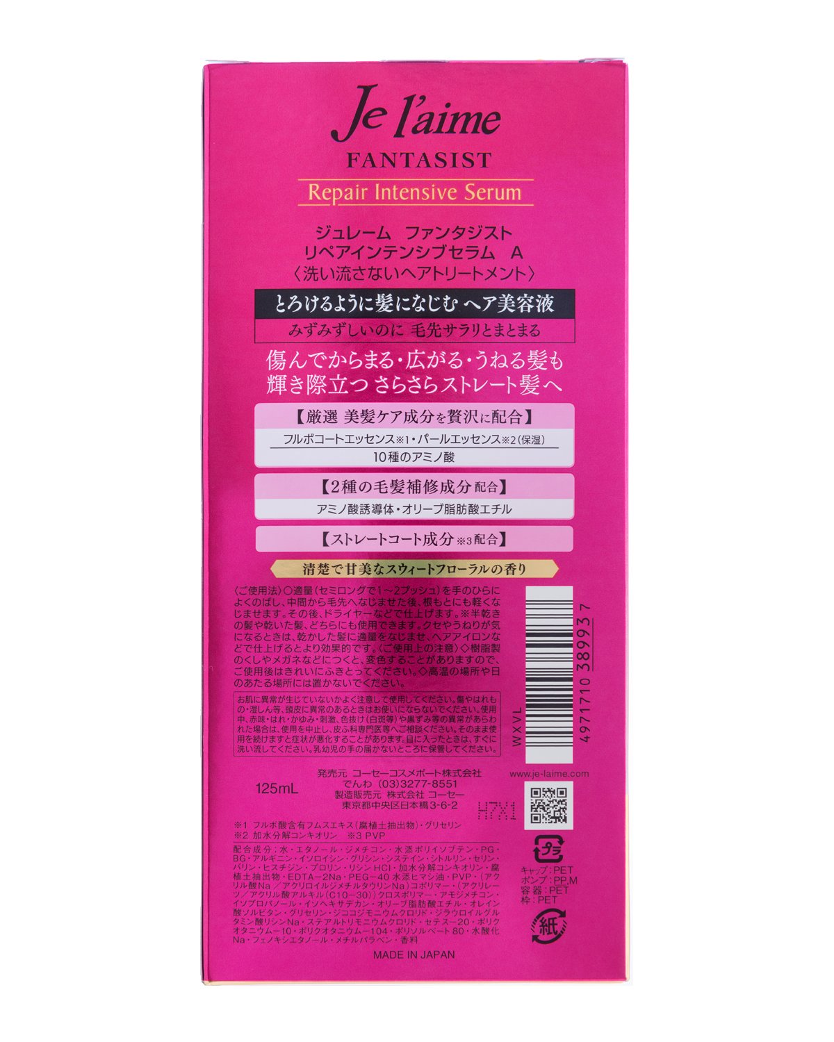 주렘 KOSE 코세 판타지스트 수리 인텐시브 세럼 헤어 미용액 (스트레이트) 125ml 125ml (x 1)