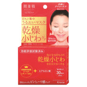 Hada Bisei Eye Intensive Wrinkle Care Mask 60 Sheets