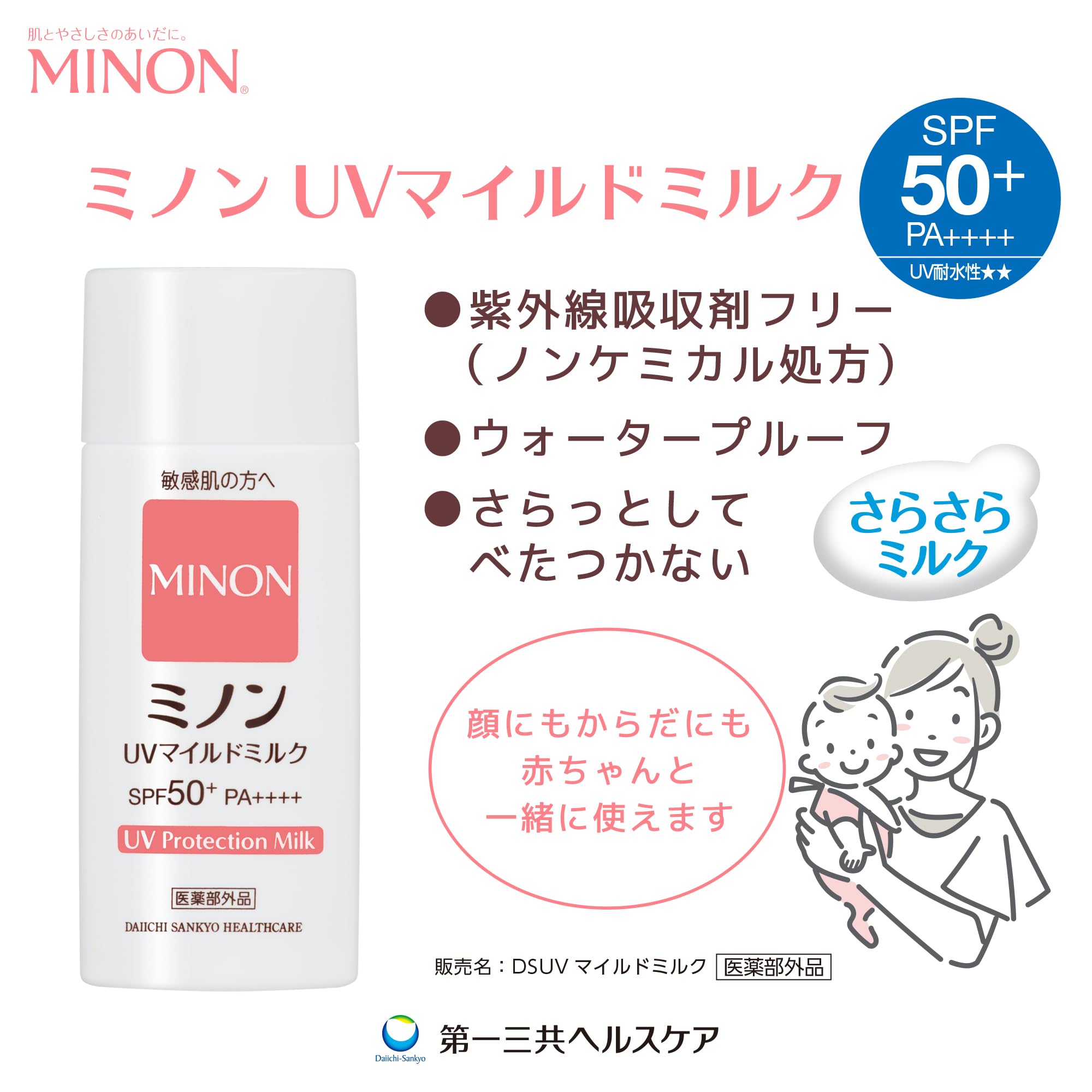 미논 UV 마일드 밀크 본체 80mL 자외선 차단제 UV 케어 민감 피부 피부 저것 방지 SPF50+ PA++++ 자외선 흡수제 프리 저자극성 아드님과 함께 【의약부외품】