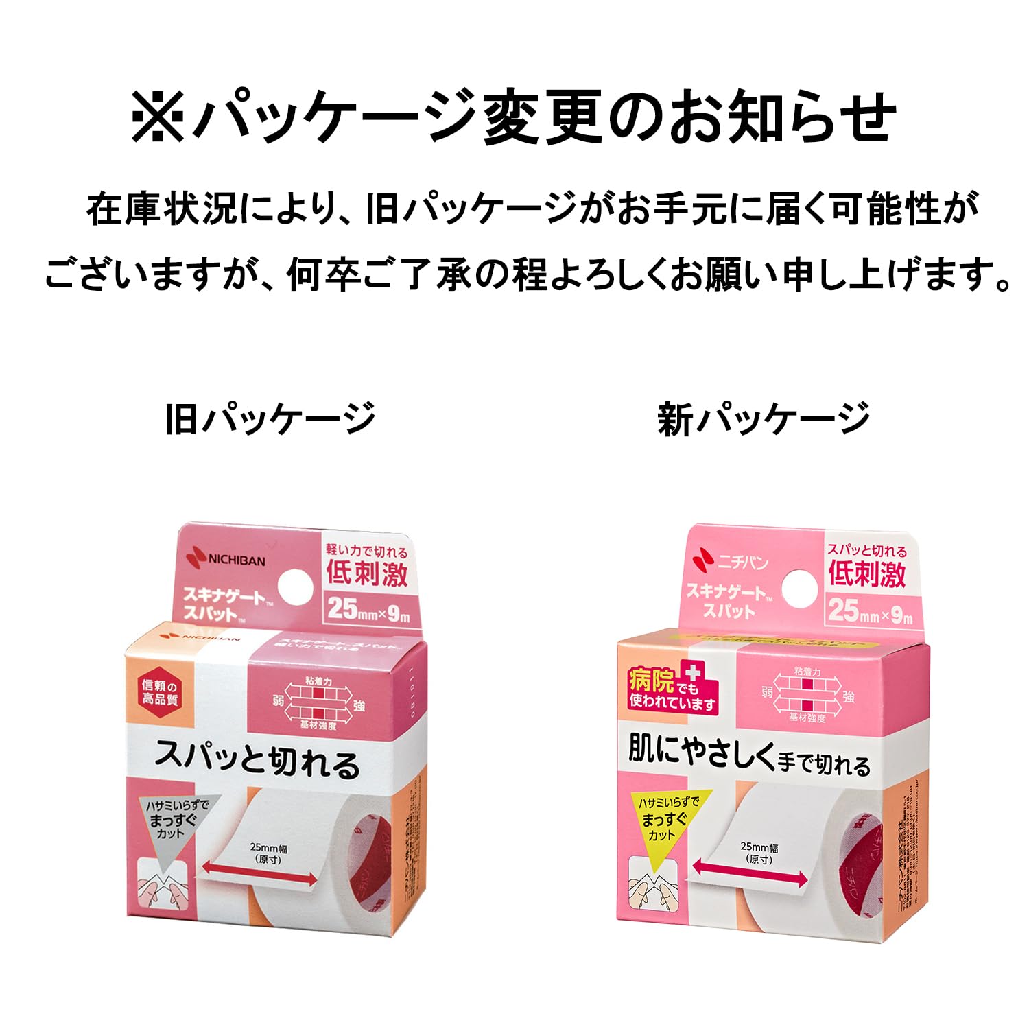 Nichiban Skin Gate Spat 25mm x 9m SGS259 Low irritation Cuts straight with light force Individual packaging