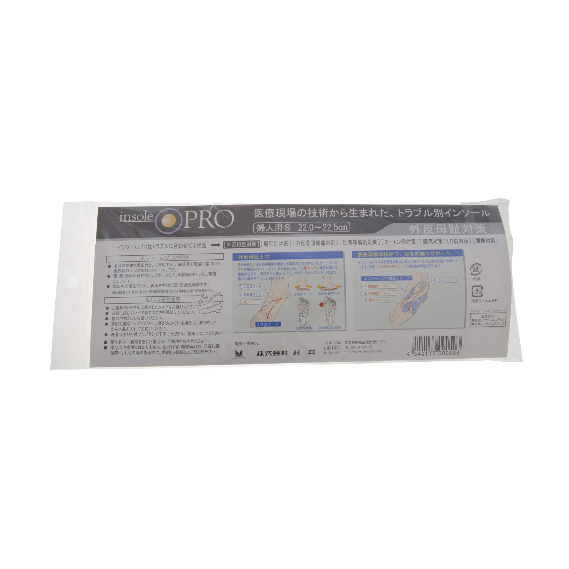 Murai Insole Pro (shoe insoles) for bunions, for ladies and women, S (22~22.5cm)