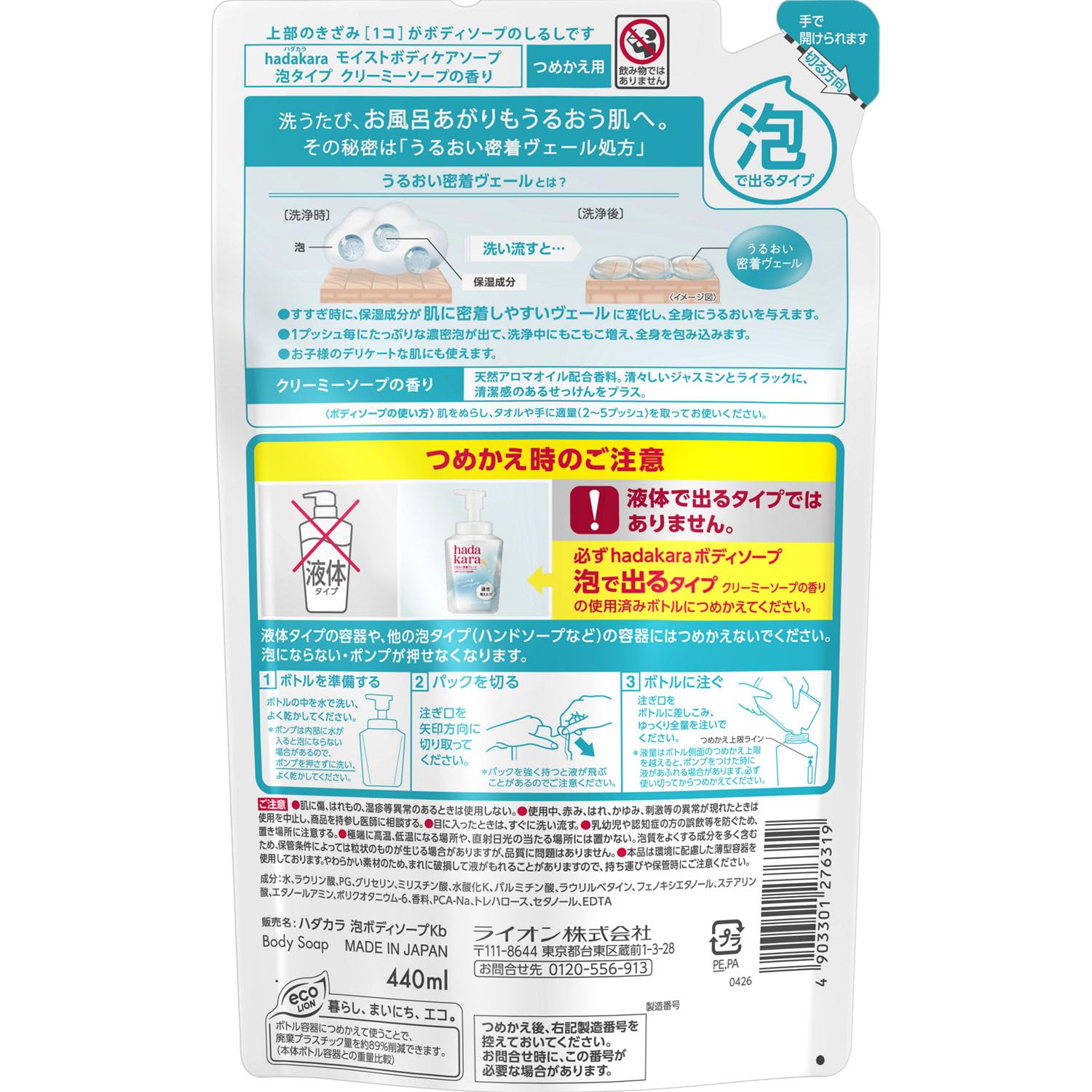hadakara LION Body Soap Foam Creamy Soap Scent Refill 440ml Foam Body Soap