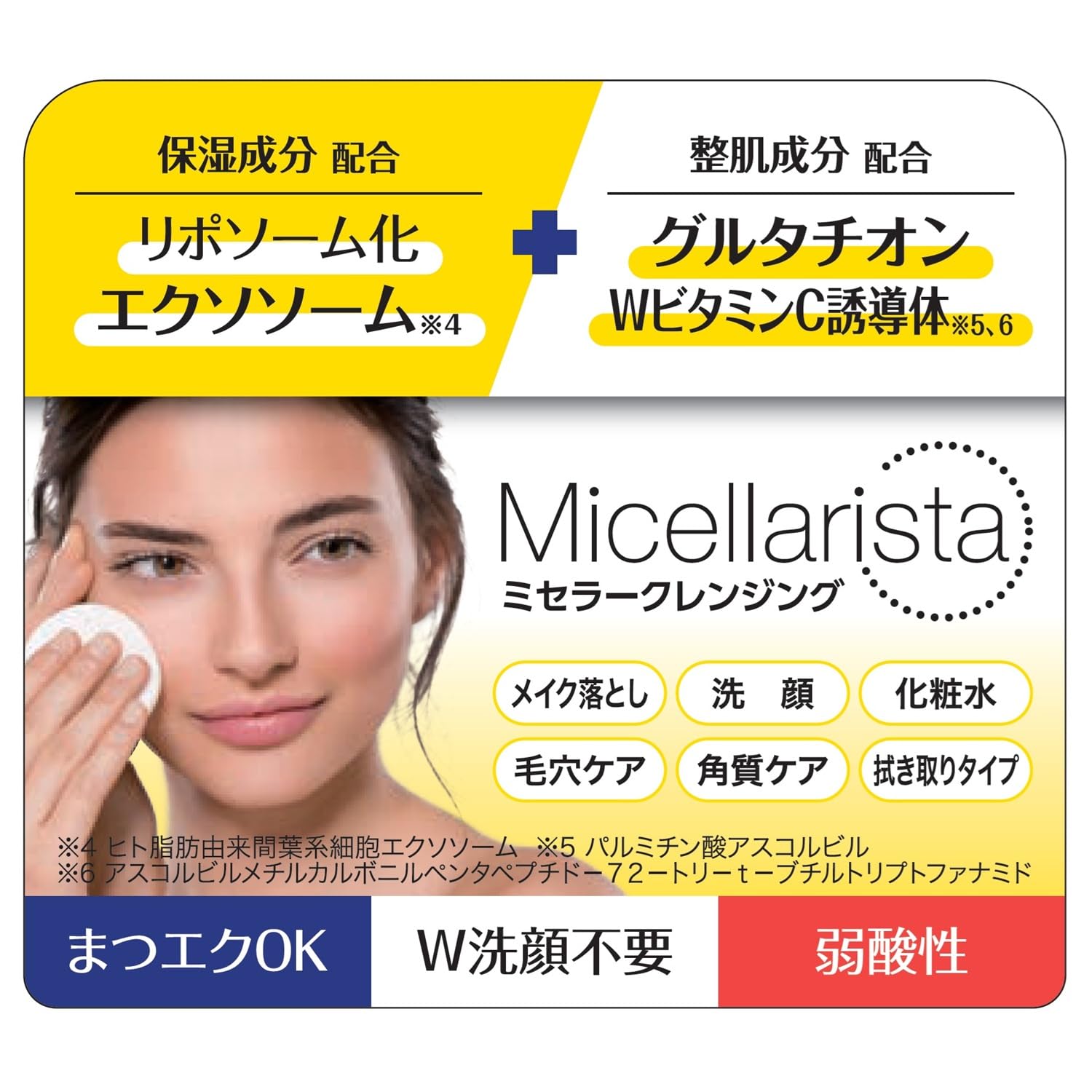Kurobara Honpo Micellarista Micellar Cleansing Water G 500ml Makeup remover OK for false eyelashes Exosome Glutathione Vitamin C derivative Green tea scent