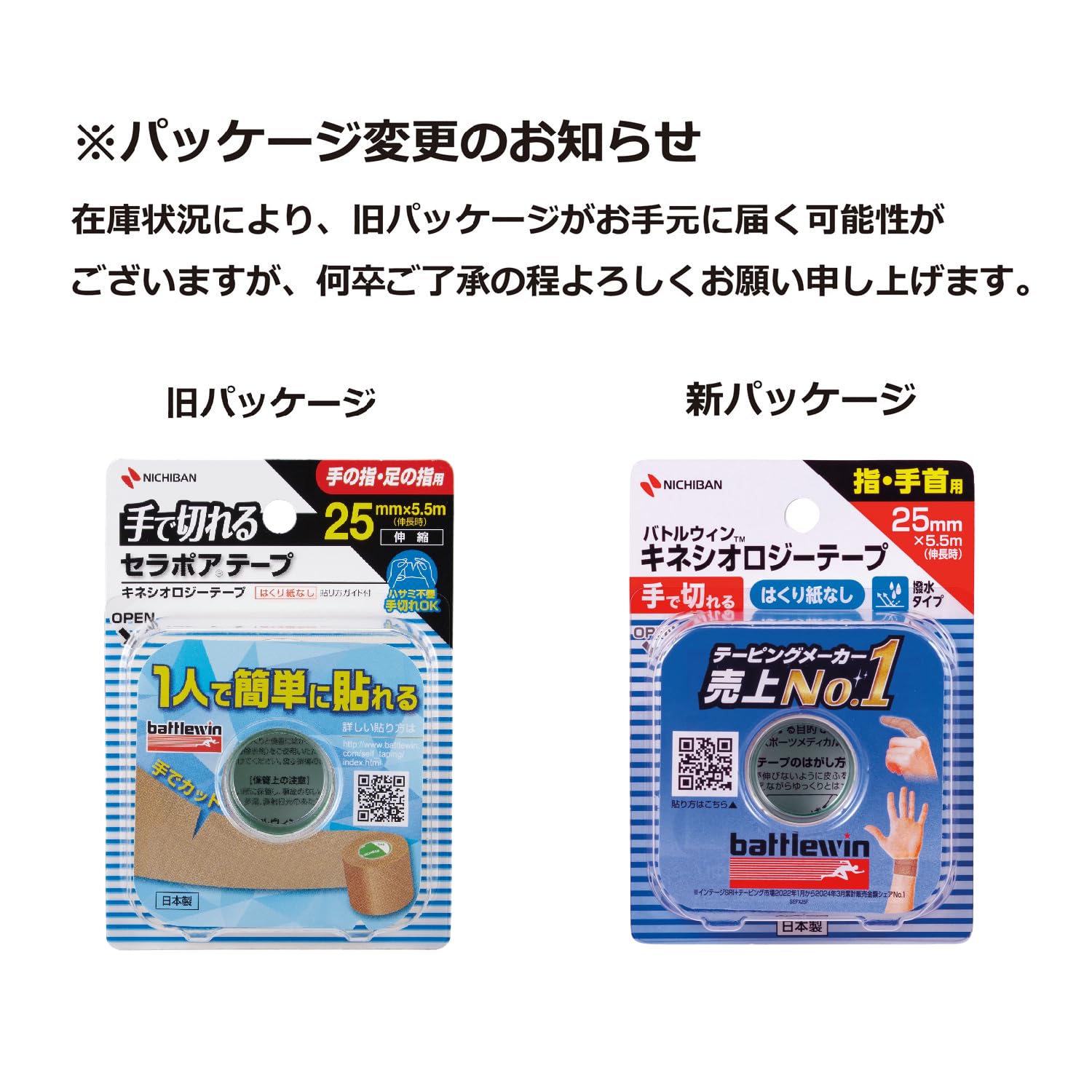Nichiban Battle Win Cerapore Tape FX (Kinesiology Tape) 25mm x 5.5m (when extended) SEFX25F