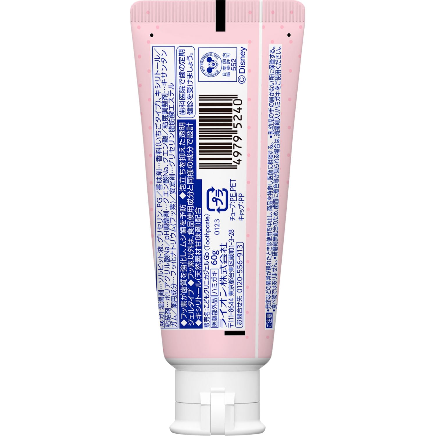 LION キレイキレイ クリニカKid'sジェルハミガキいちご 60G