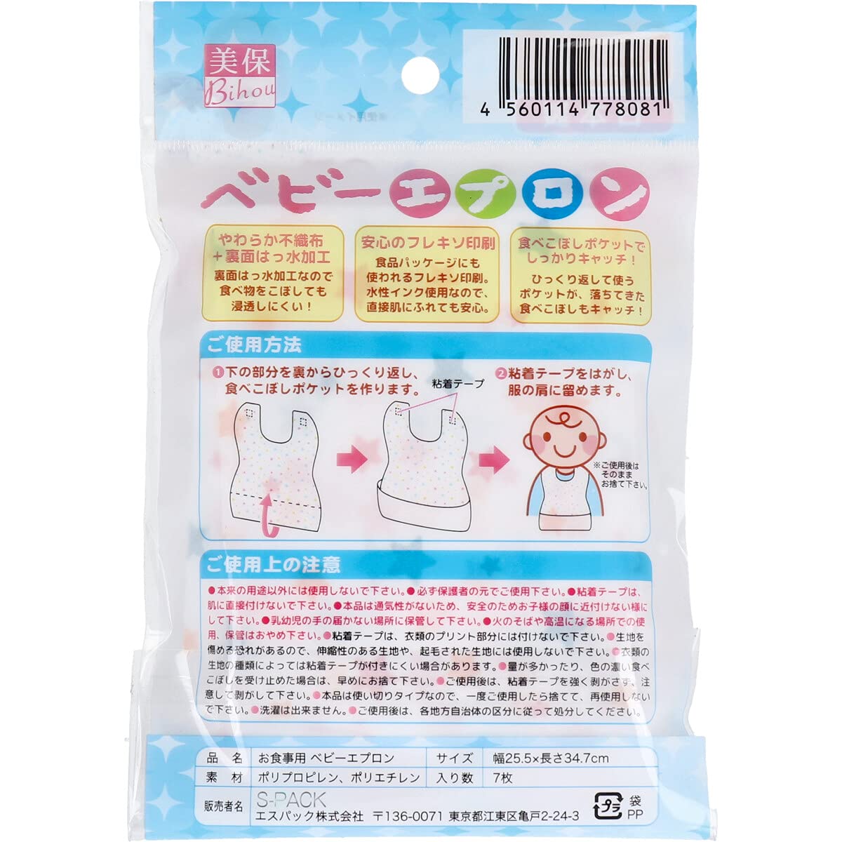 Bihou baby apron for meals, 7 pieces