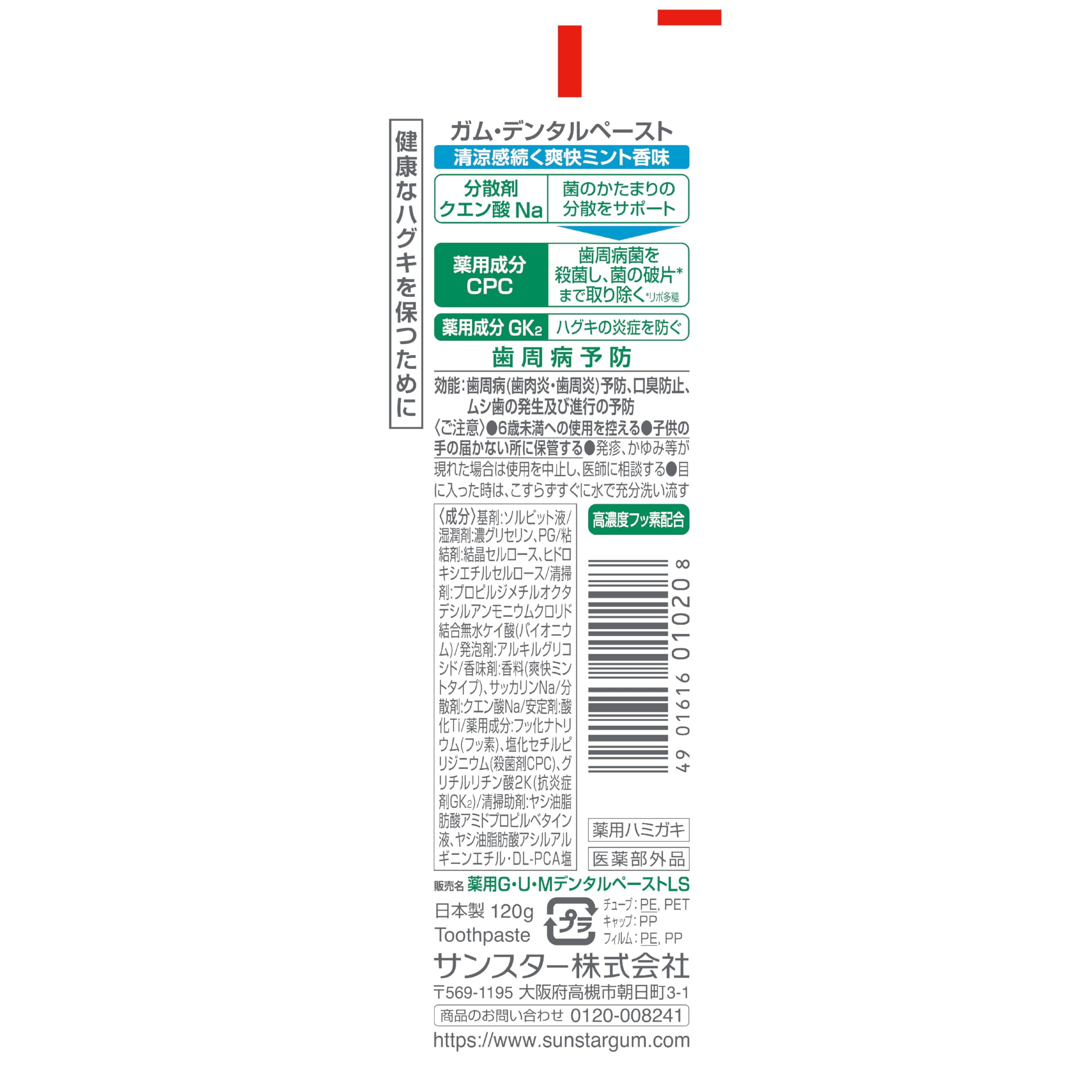 GUM Dental Paste Medicated Refreshing Type Standing 120g [Quasi-drug]
