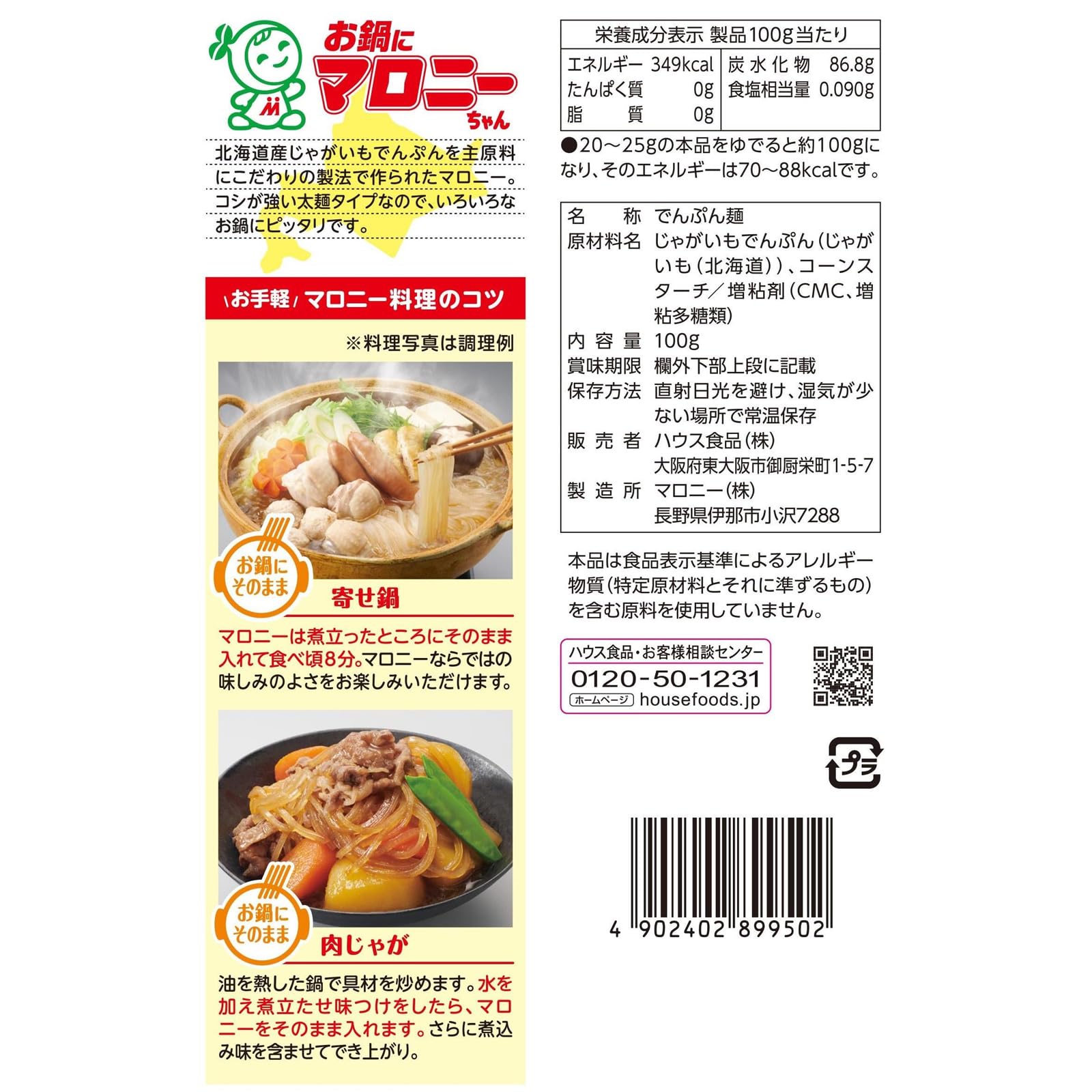 Maroney House Foods Maroney-chan 100 (mì dày) 100g trong nồi