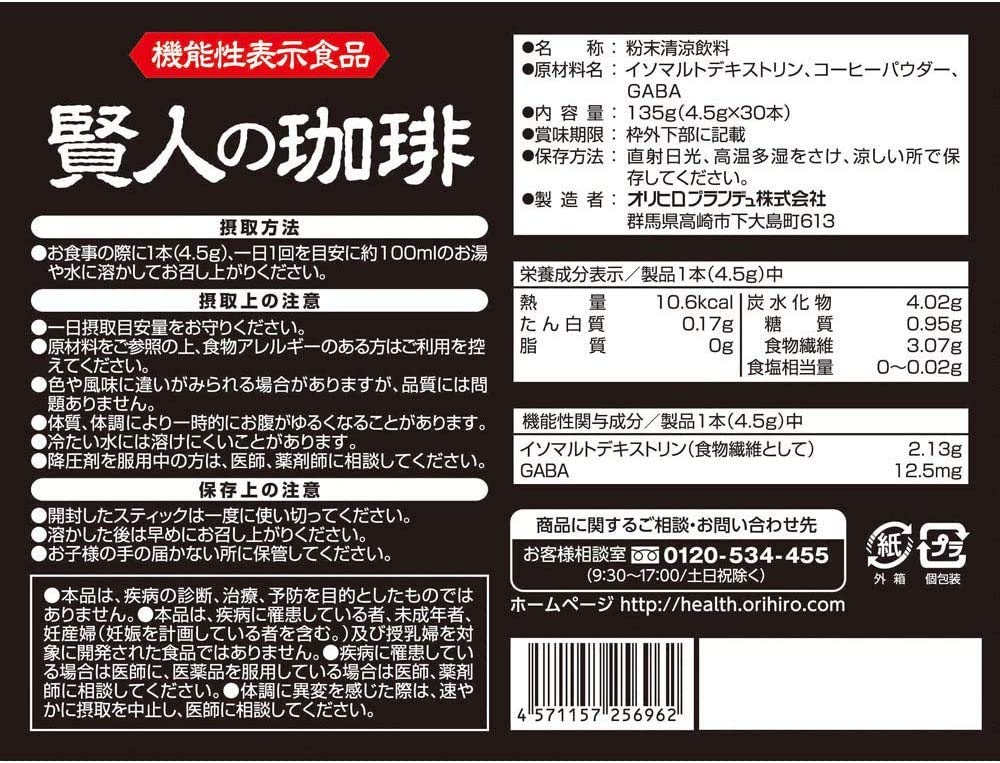 [3 boxes] Orihiro Kennin's Coffee (coffee) Isomaltodextrin GABA combination 30 bottles x 3 boxes (4571157256962-3)