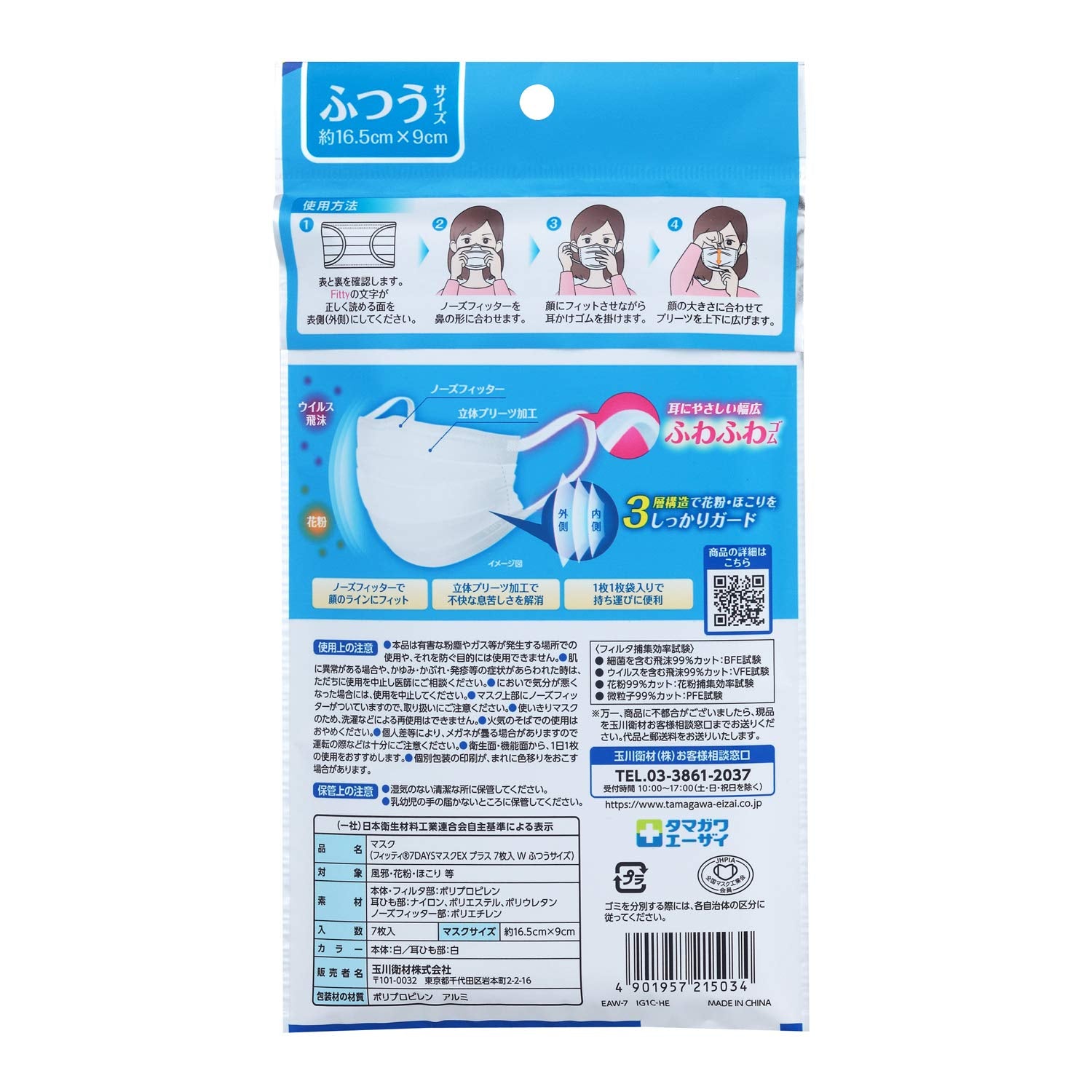 [Fitti] (PM2.5 compatible) 7DAYS Mask EX Plus 7 pieces Normal size White 98 pieces (7 pieces x 14 pieces set)