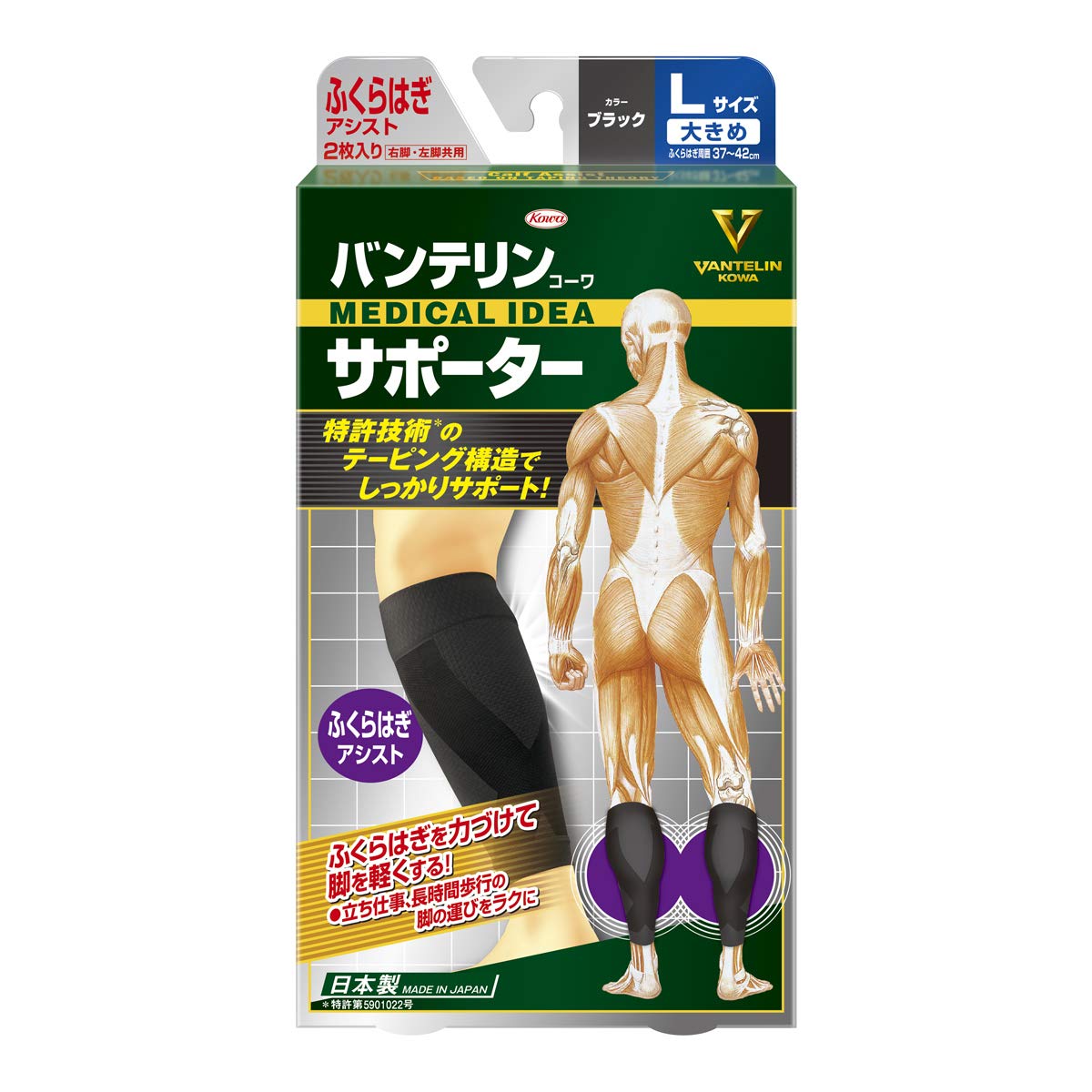 Vantelin Supporter Calf Assist Large/L Size (Calf circumference 37~42cm) Black 2 pieces