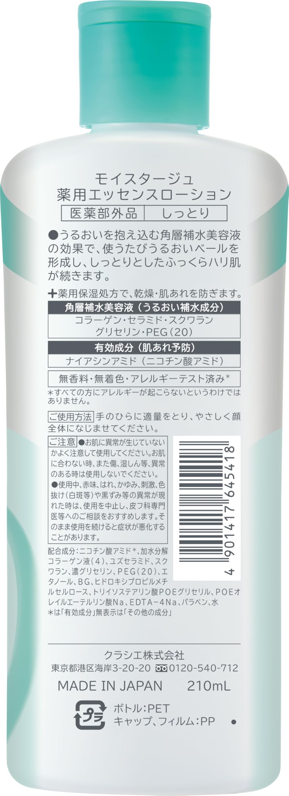 Moistage Medicated Essence Lotion Moist 210ml | Moisturizing Niacinamide Collagen Ceramide