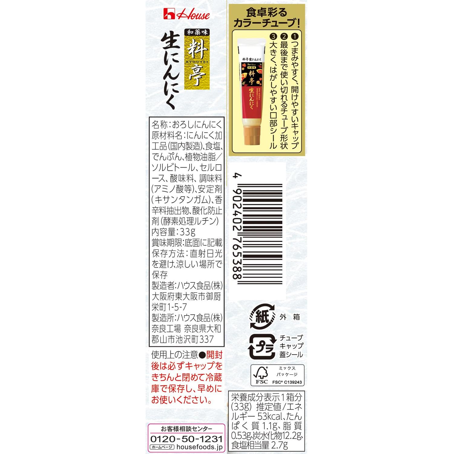 하우스 나리 향신료 요정 생 마늘 33g × 5 개