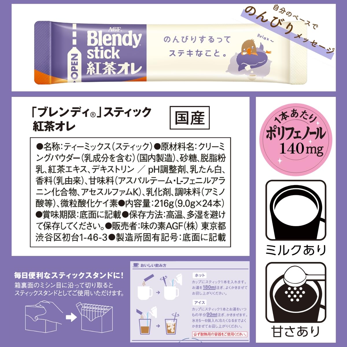 Trà sữa AGF Blendy Stick Me 24 miếng [Trà sữa]