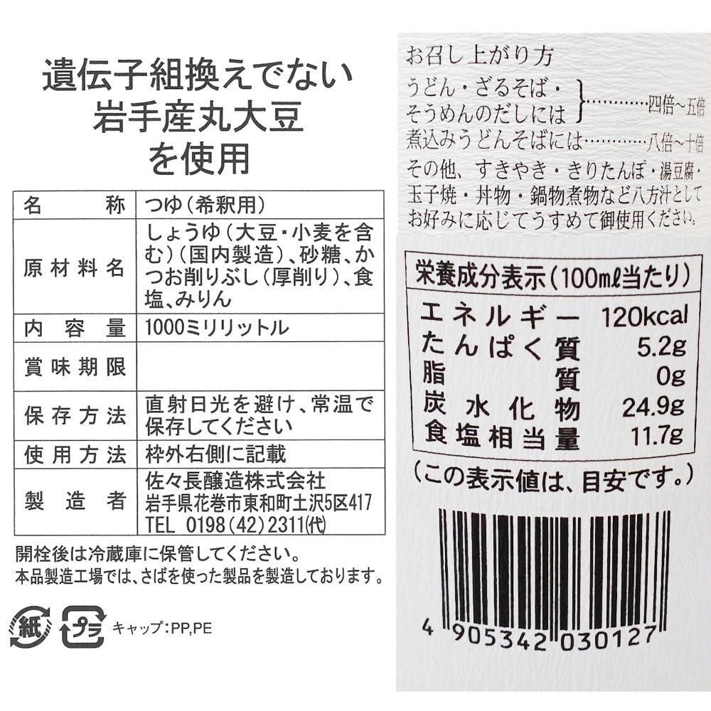 Sasanaga long-established flavor soup 1L