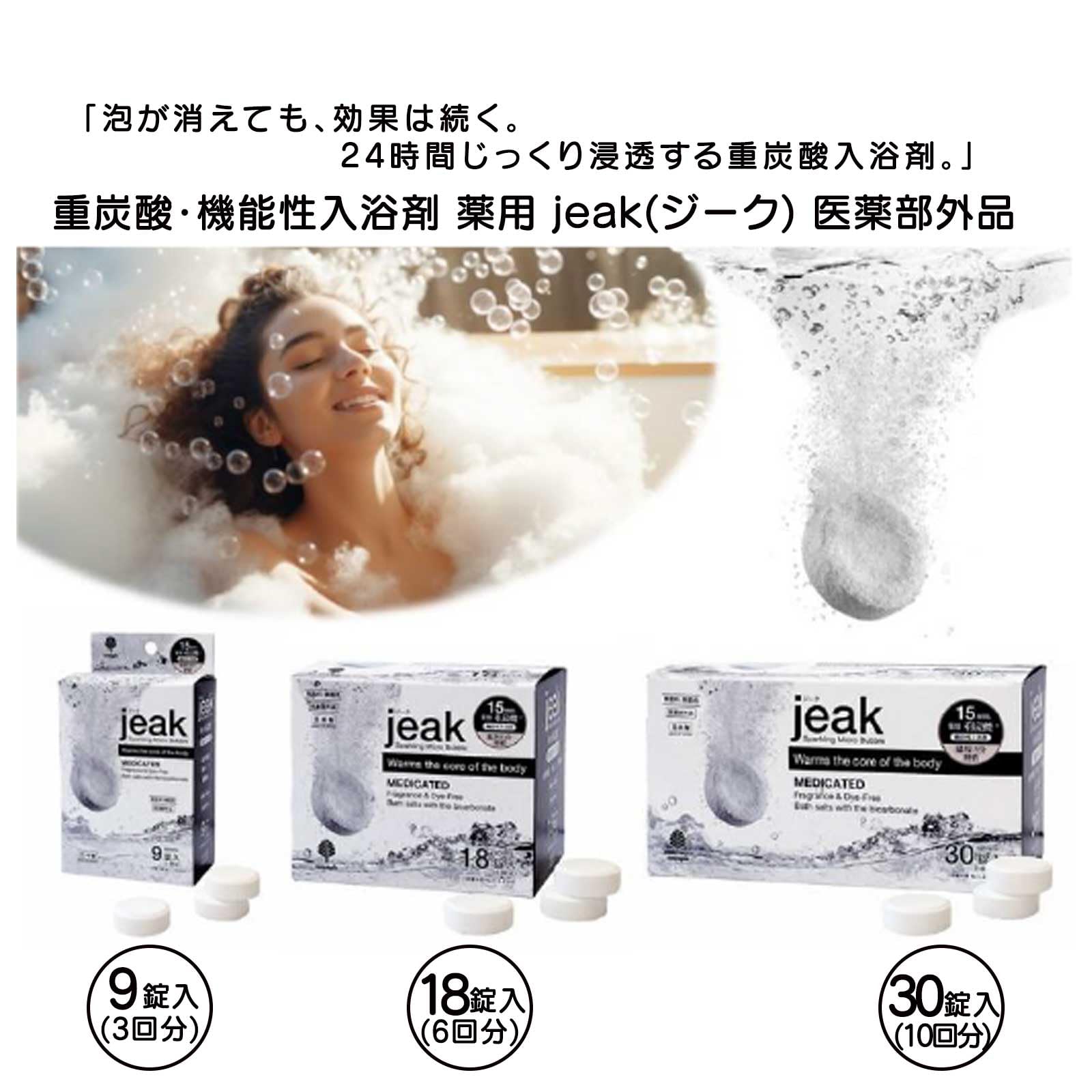 Medicated bicarbonate functional bath additive jeak 15g x 9 tablets