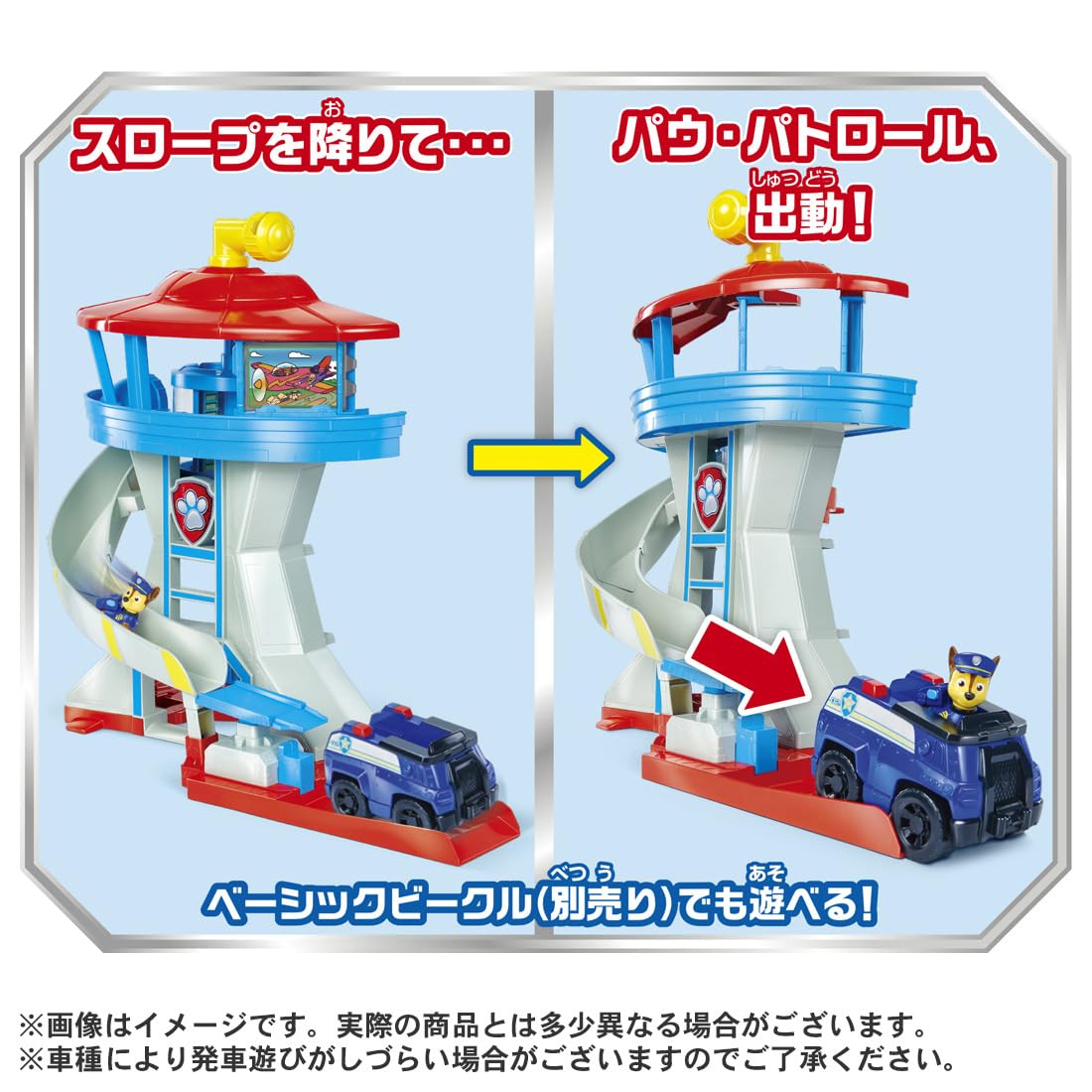 TAKARA TOMY Paw Patrol Vehicle Dispatch! Paw Station