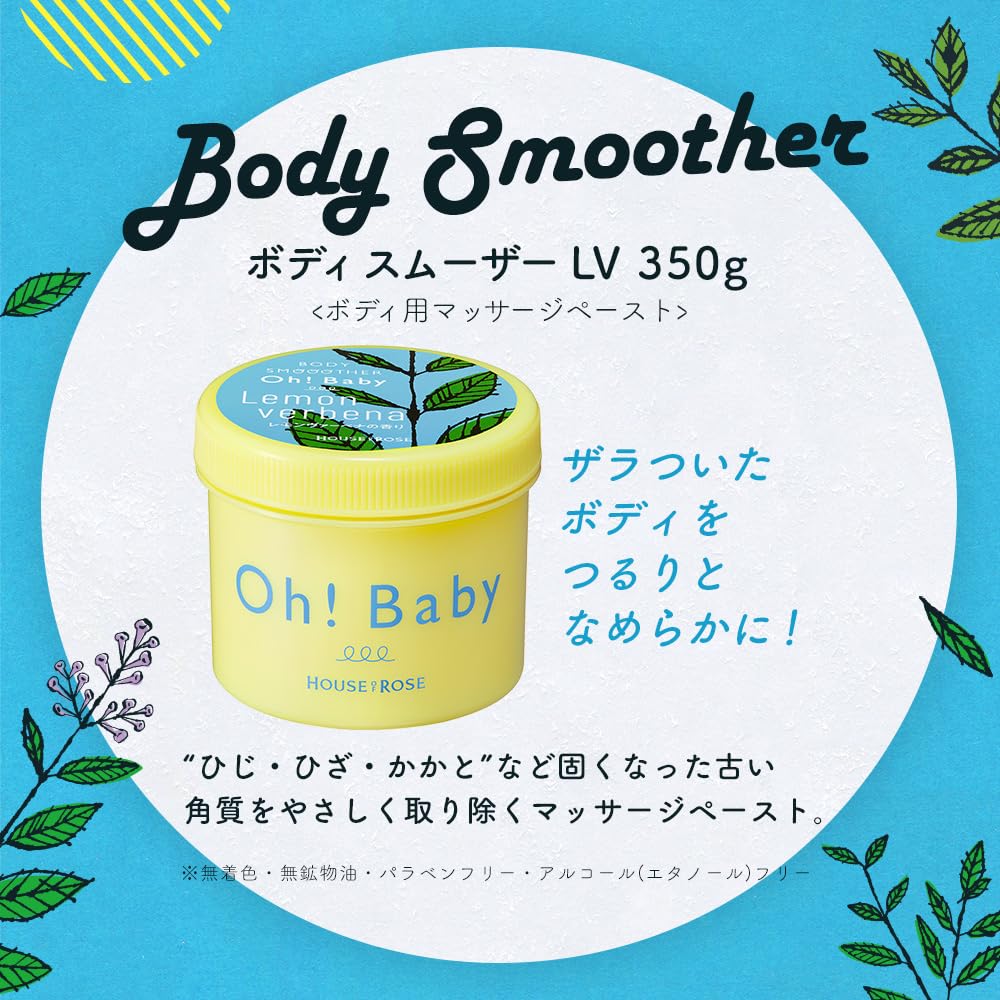 하우스 오브 로제 바디 스무저 LV (레몬 바베나의 향기) 바디 스크럽 Oh! Baby 온천 수성 성분 배합 각질 케어 350g