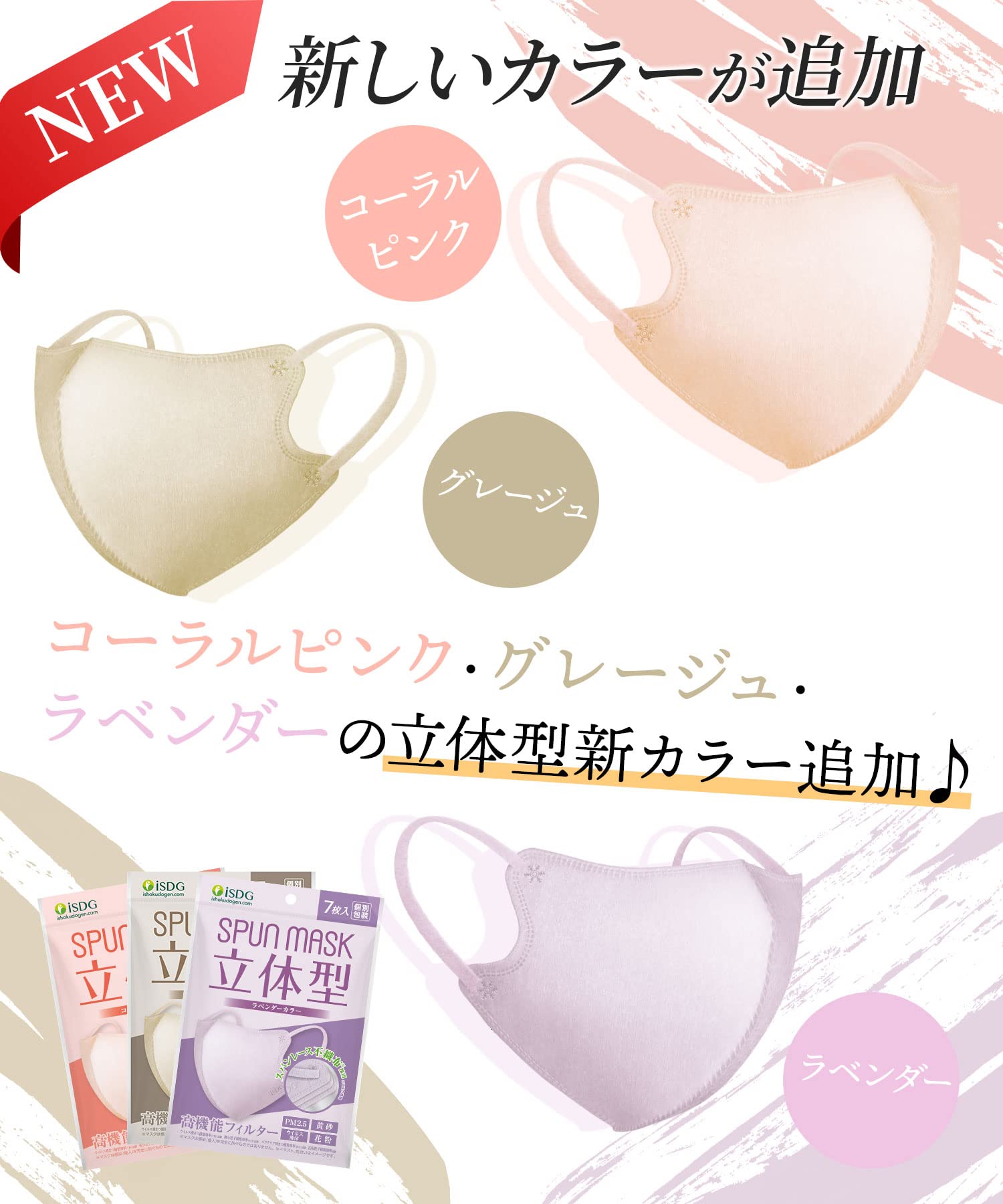 [Ishokudogen.com] iSDG 3D spunlace non-woven color mask SPUN MASK (span mask) individually wrapped 7 pieces Greige
