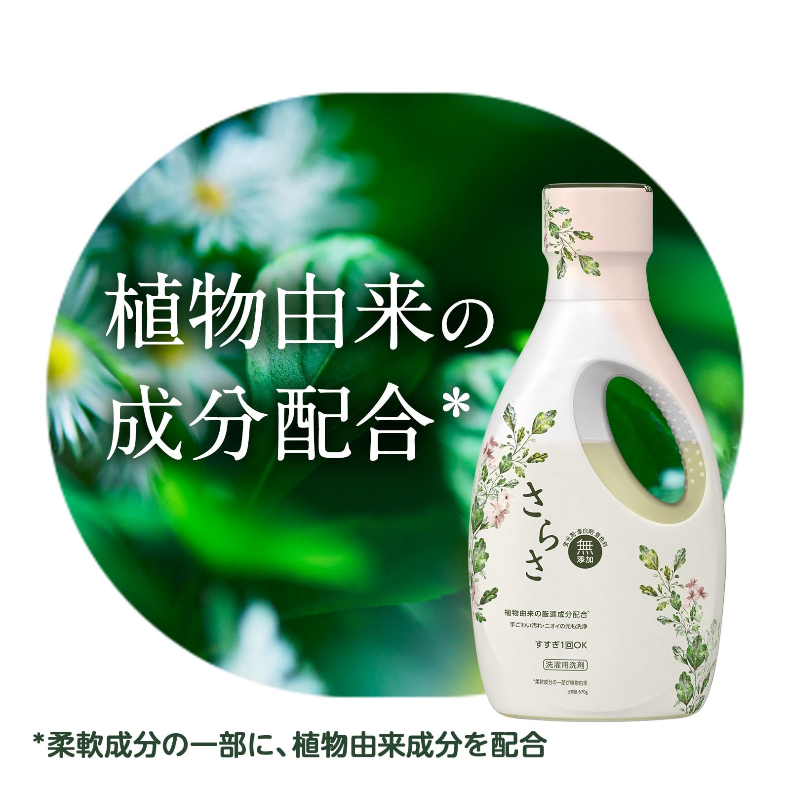 Nước Giặt Sarasa 670g