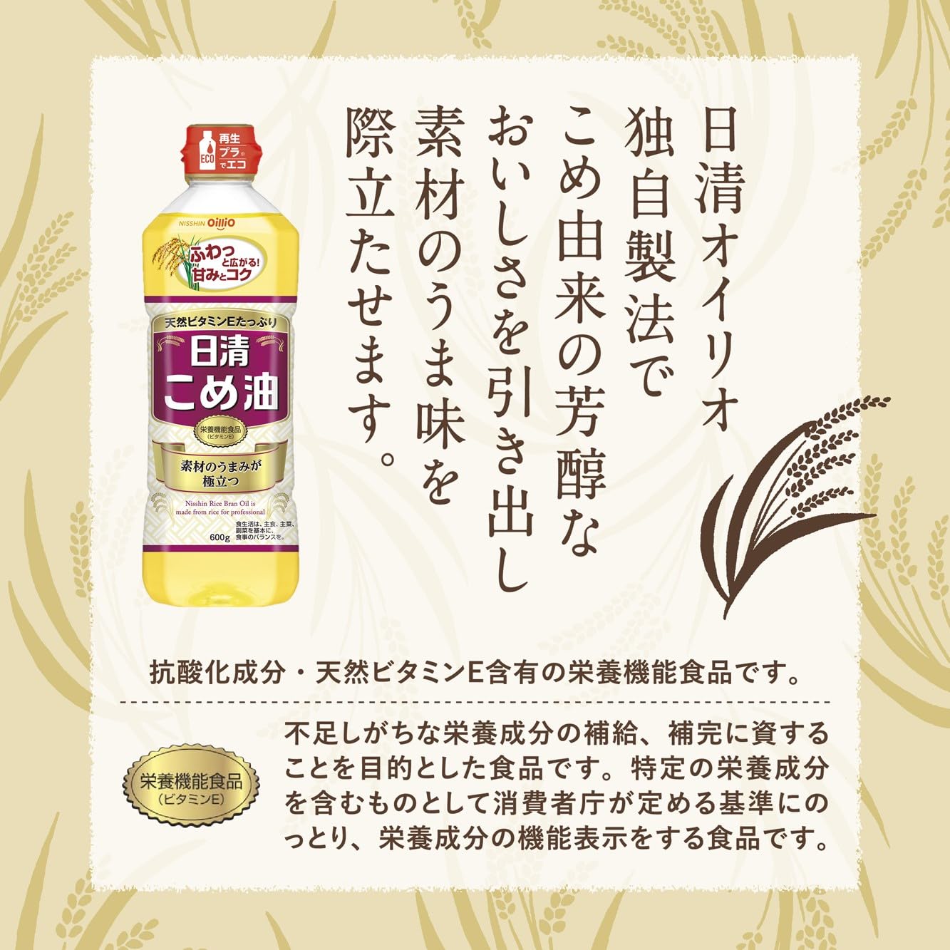 Nissin Oilio Nissin Rice Oil PET 600g
