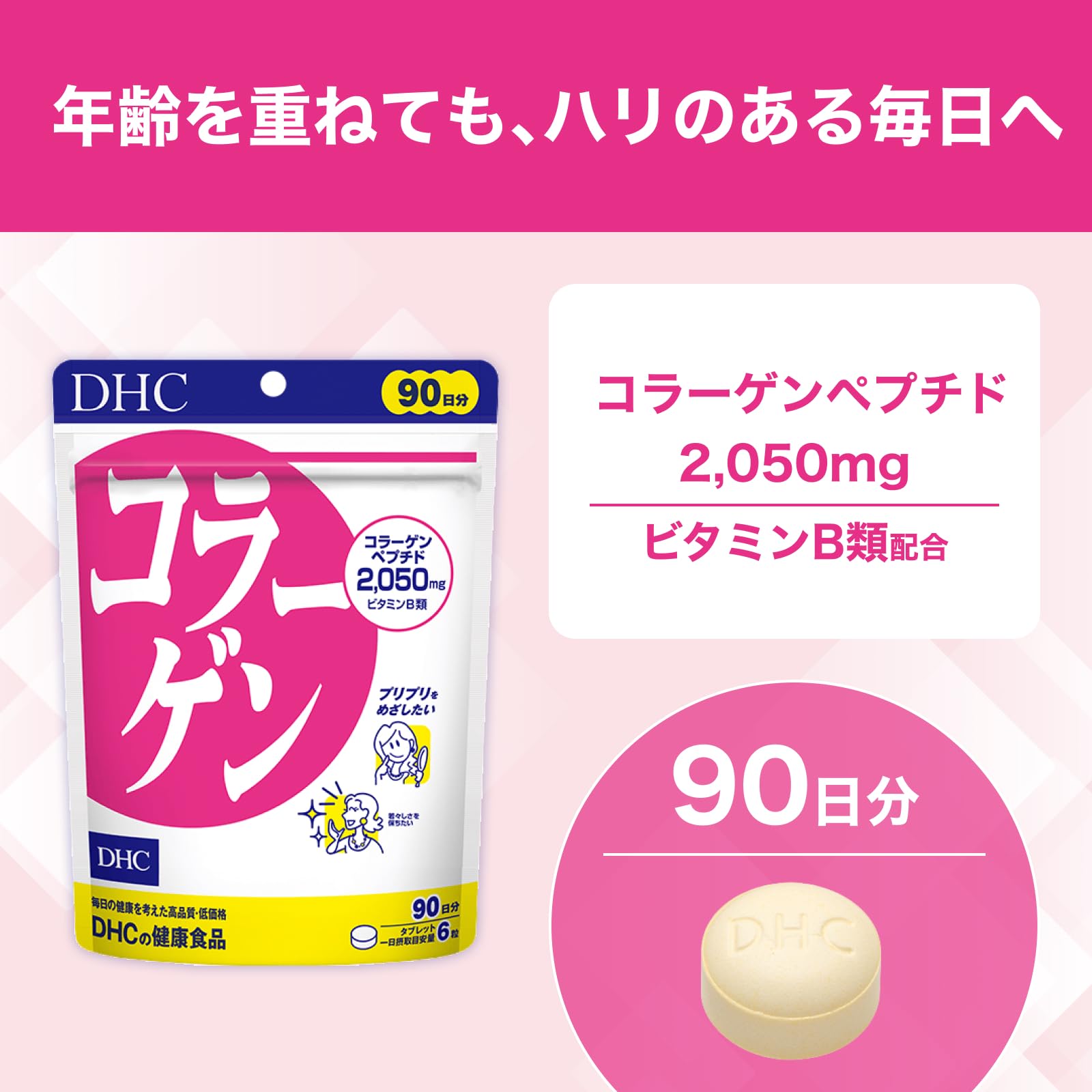 DHC 콜라겐 덕용 90일분