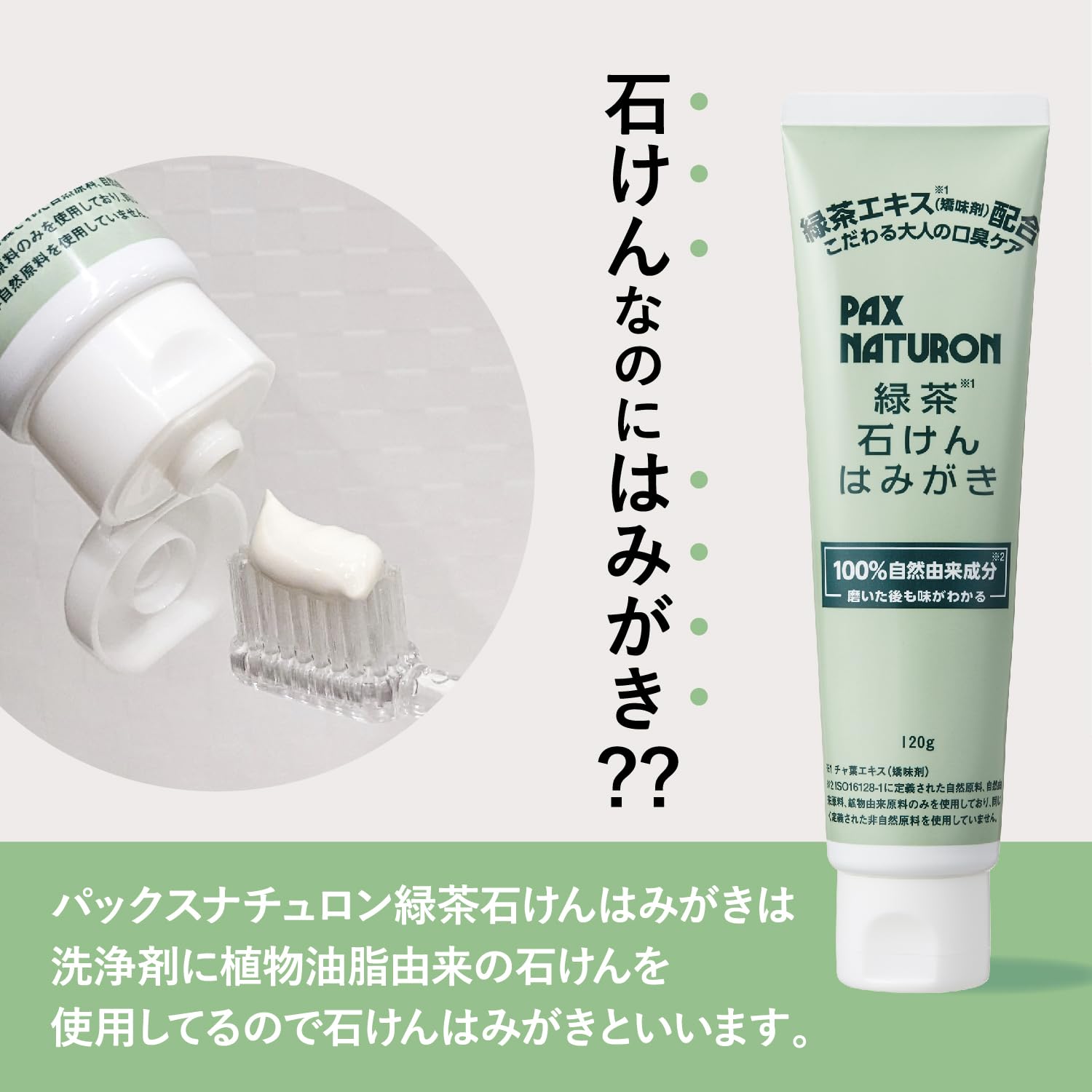 PAX NATURON Green Tea Soap Toothbrush 120g
