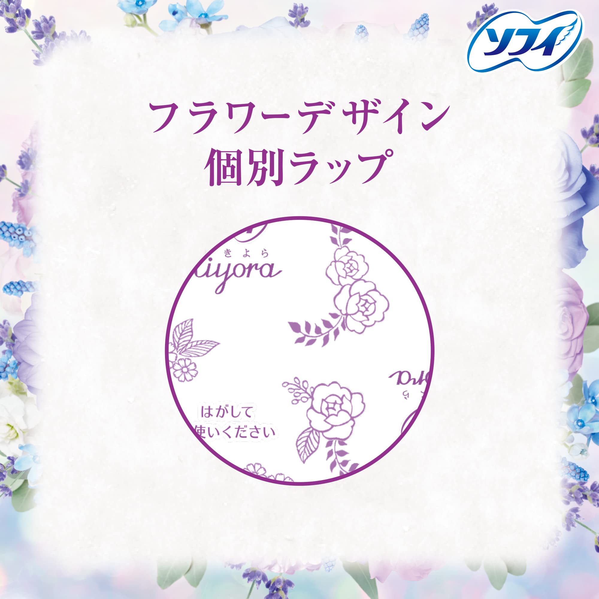 ソフィ Kiyora フローラルリラックスの香り 72枚入