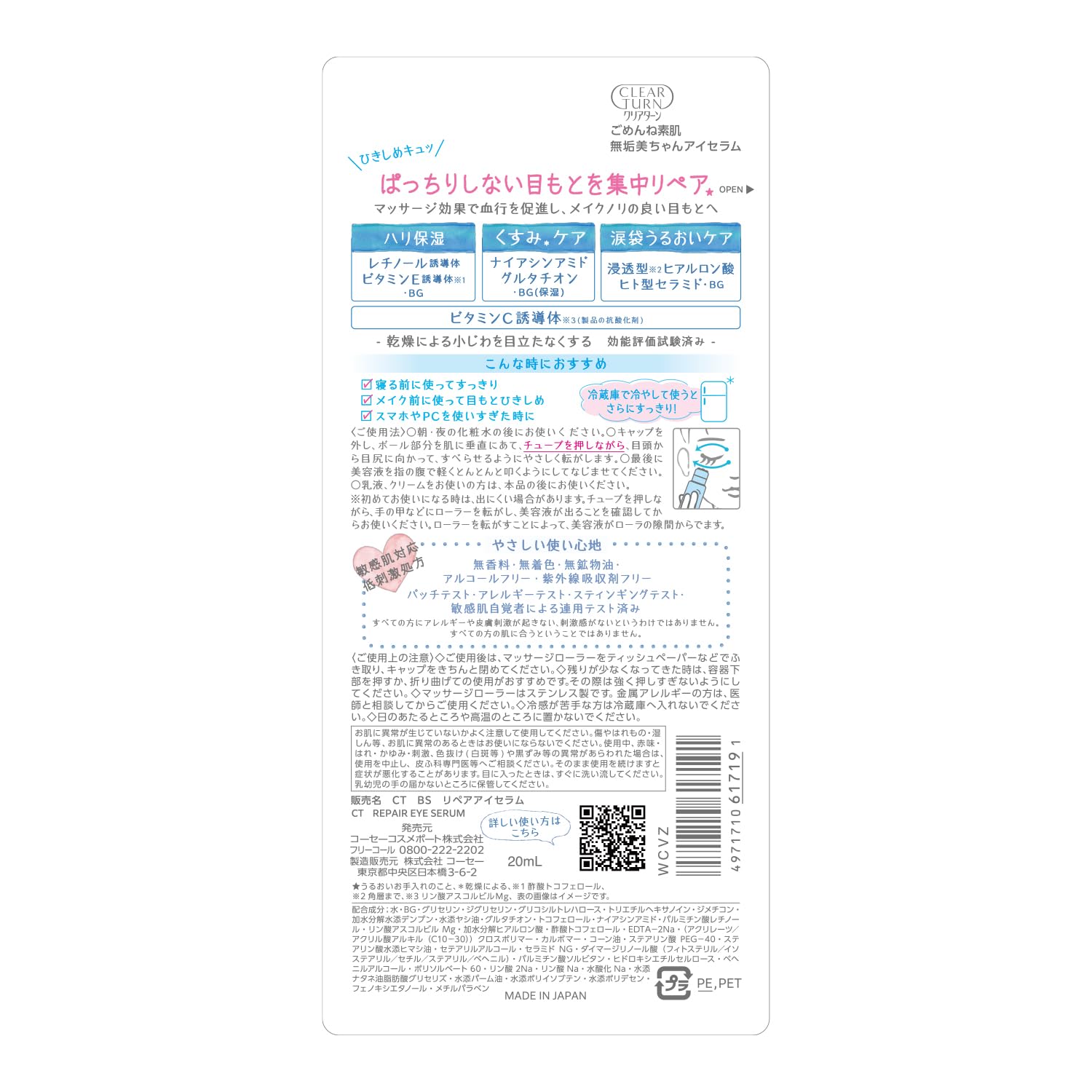 Clear Turn Sorry Bare Skin Mukumi-chan Eye Serum Eye Cream Bear Retinol Niacinamide Glutathione KOSE KOSE