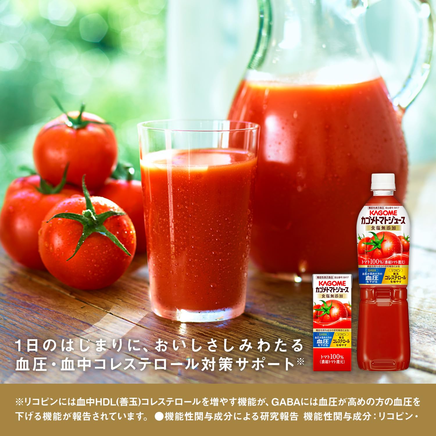Kagome Tomato Juice, No Salt Additive, 200ml Paper Pack x 24 (Food with Functional Claims, Lycopene, GABA, Blood Pressure, Good Cholesterol)