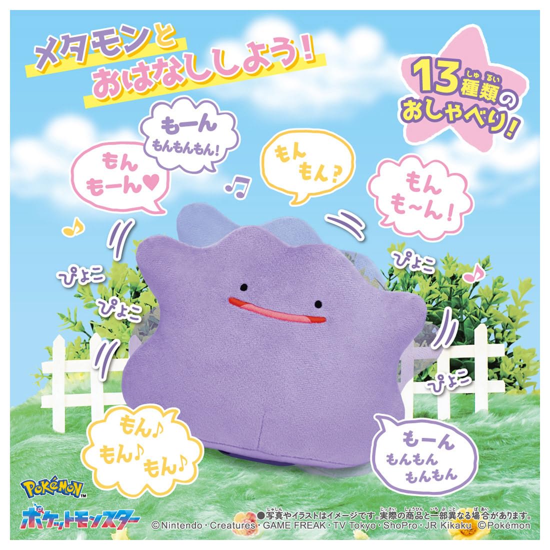 타카라 토미 (TAKARA TOMY) 포켓 몬스터 피코코 피코 메타몬 폭 약 23 cm