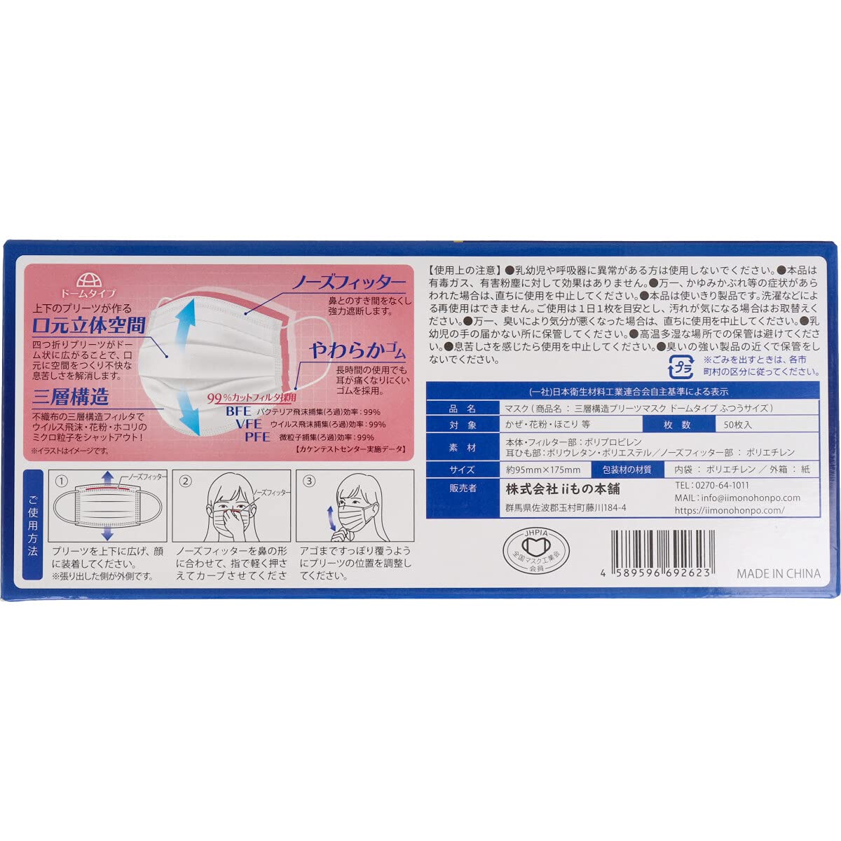 II Mono Honpo (II Mono Honpo) Three-layered mouth space dome mask, regular size, 50 pieces