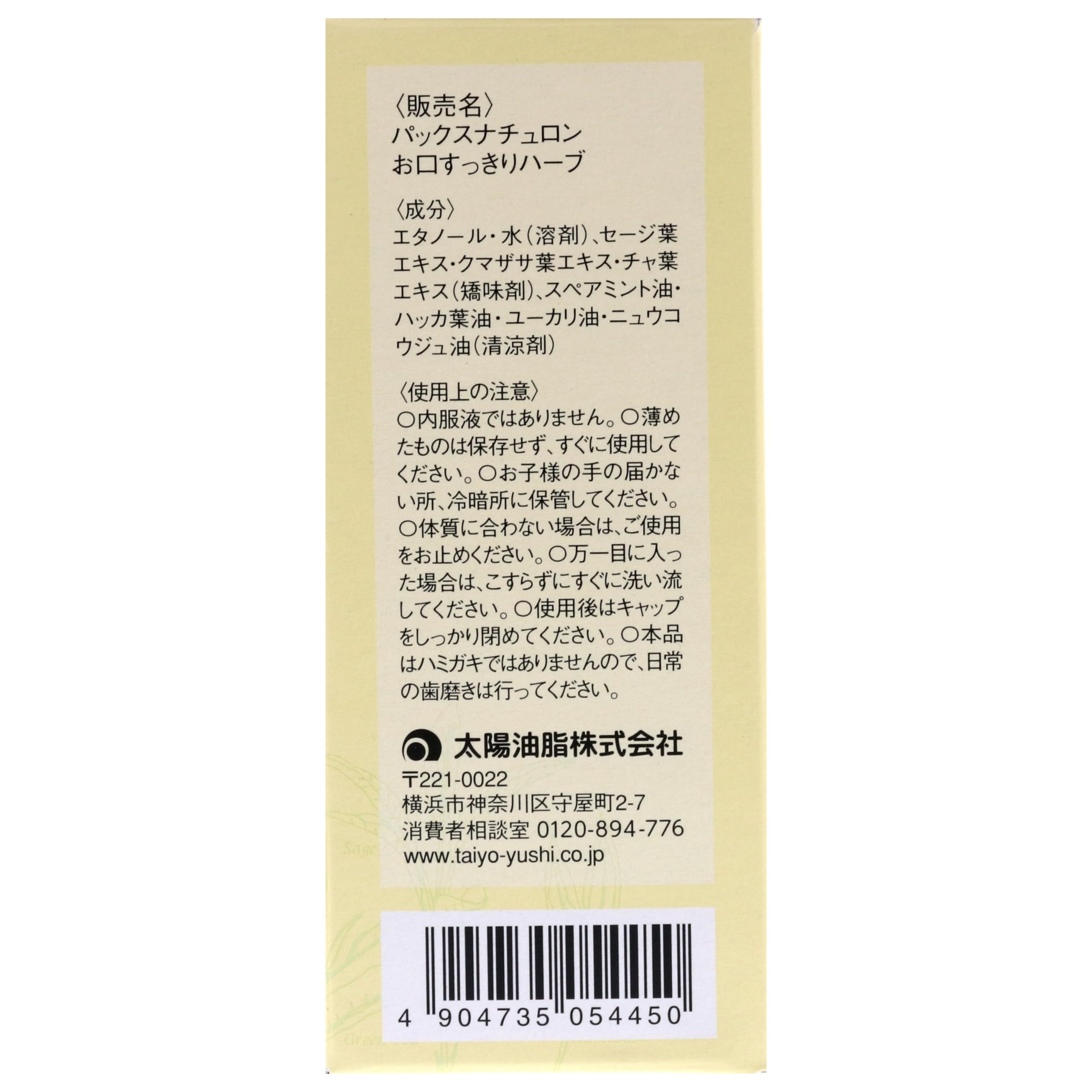 PAX NATURON (팩스 내츄론) 입 깔끔한 허브 (50ml / 농축 타입 / 마우스 워시) 딱딱한 구취 예방