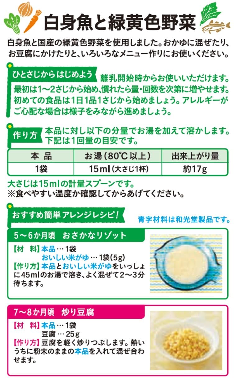 [Wakodo] Handmade Cheer White Fish and Green Vegetables (2.3g x 8 packets) x 6 pieces [From around 5 months] Just boil with hot water