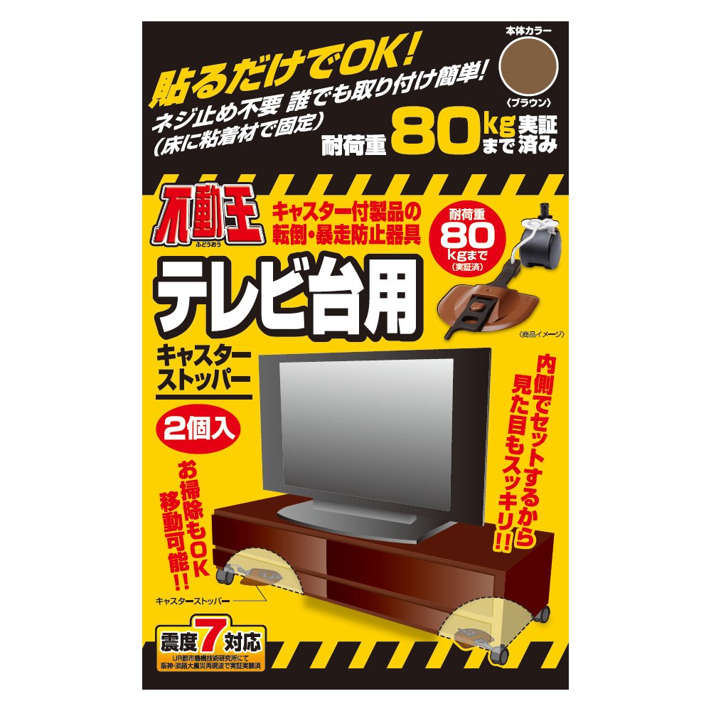 후지 라텍스 가구 전도 방지기구 부동왕 TV 대용 캐스터 스토퍼 FFT-013BR