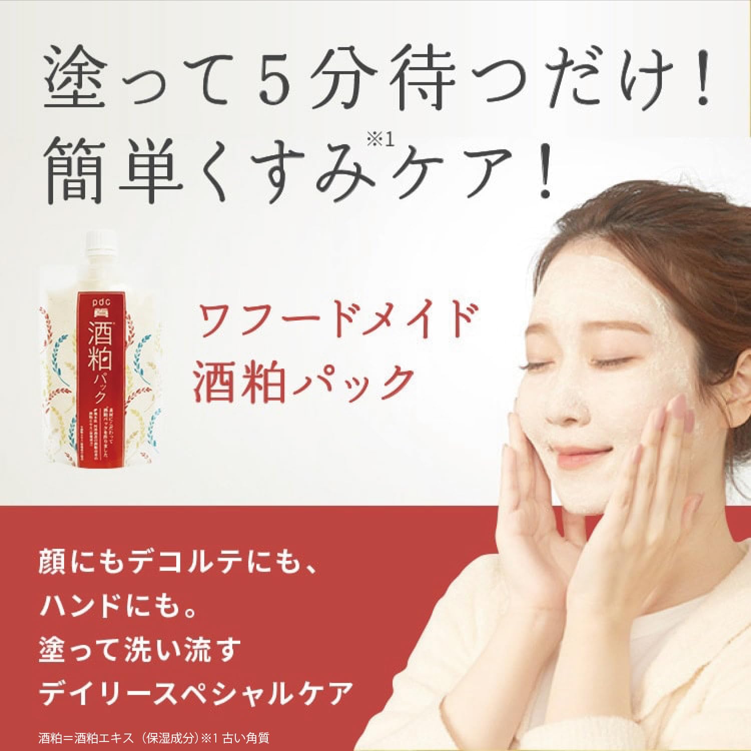 와후드 메이드 Wafood Made 술 팩 SK 팩 씻어 팩 170g 술 술 술 엑기스 추출물 효모 쌀 발효액 쿠스미 투명감 고보습 건조 간단 미용 목욕 스킨케어 화장품 일본
