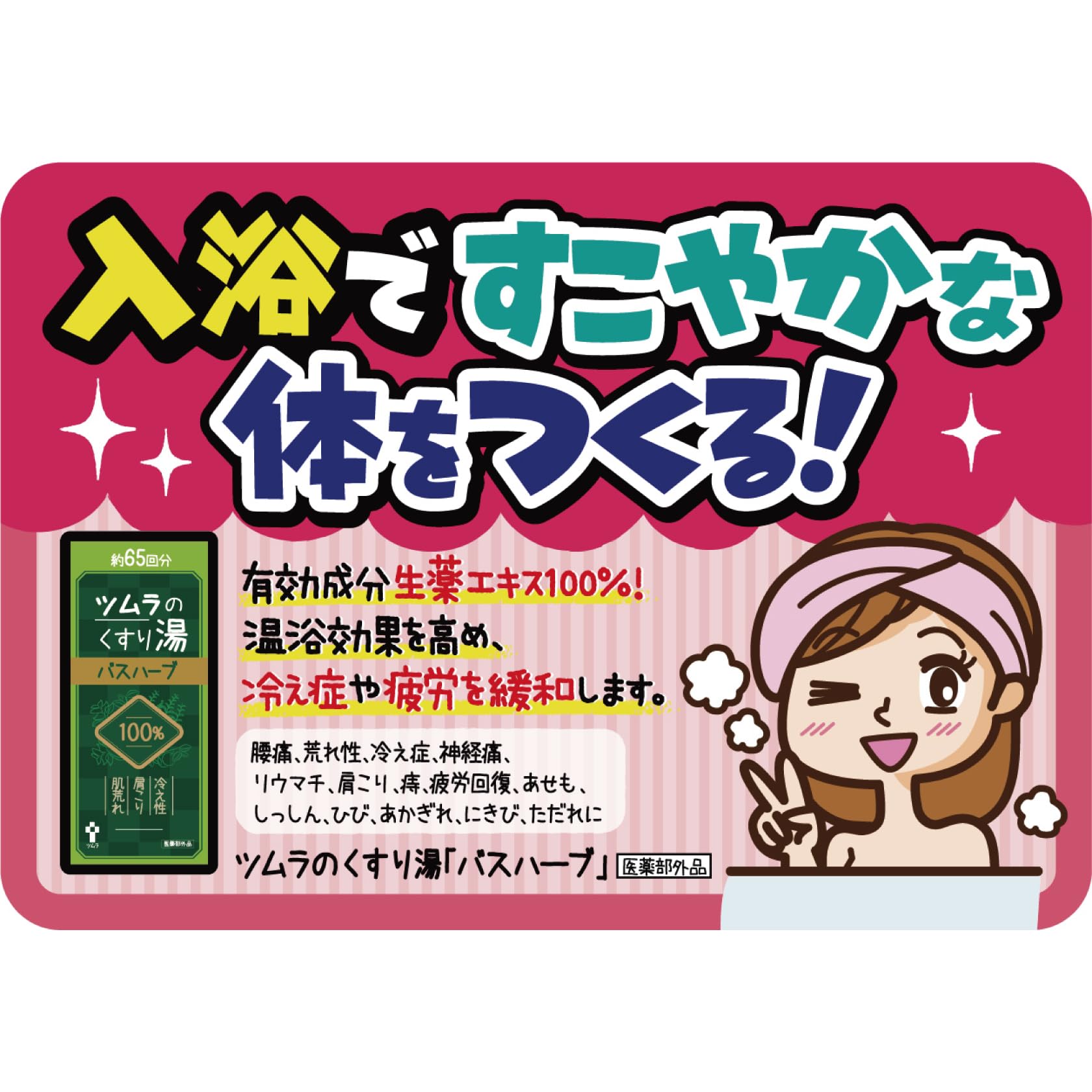 Sữa tắm thảo mộc Tsumura's 210ml
