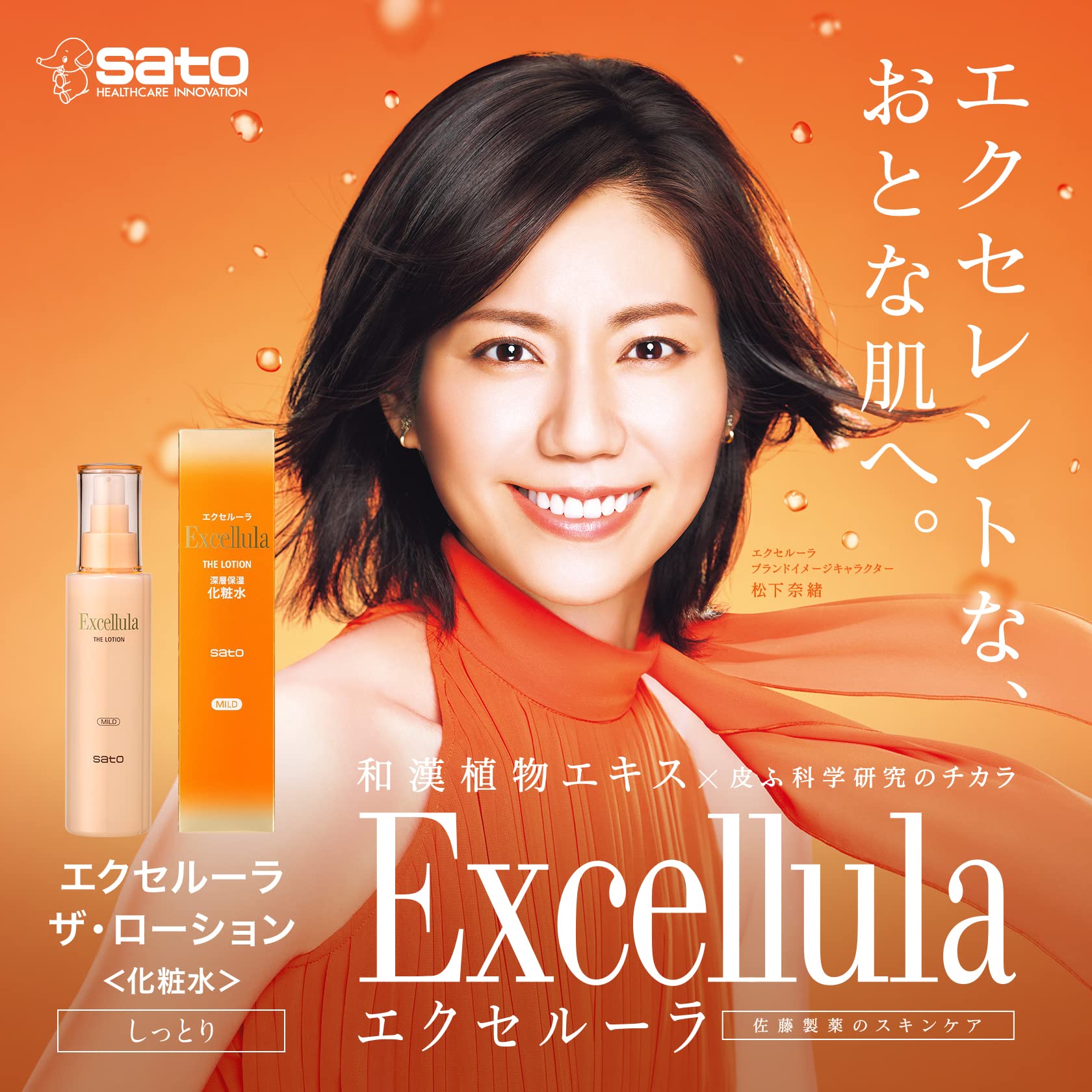 사토 제약 엑셀러라 더 로션 (MILD) 145mL 고보습 (마일드/촉촉/건조 피부/화장수)