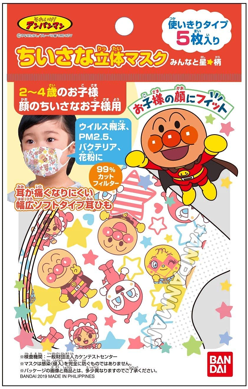 [BANDAI] Bandai Small 3D Mask Anpanman Minna and Star Pattern 5 Pieces Set of 5